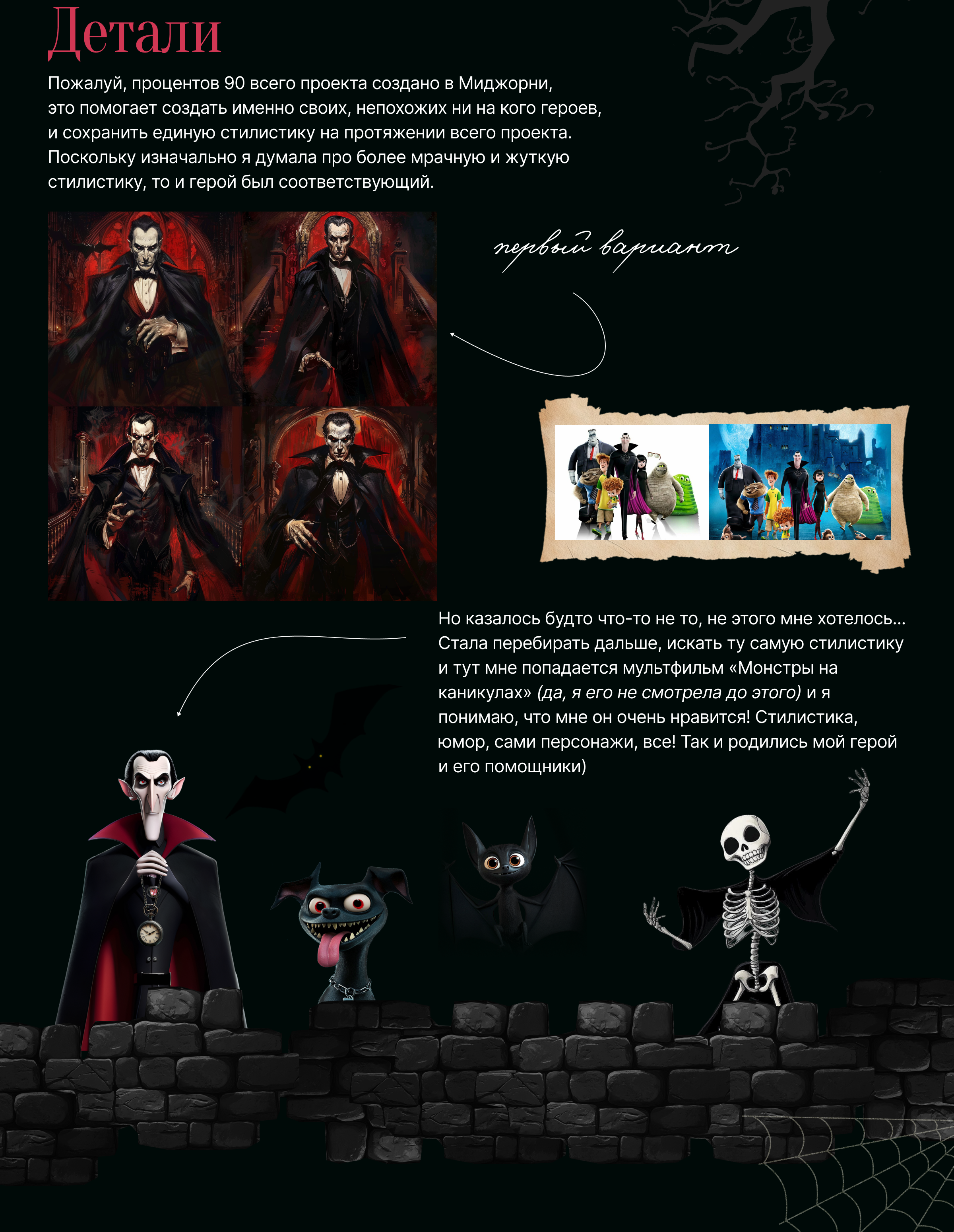 В гостях у Дракулы | Креативный проект — Изображение №4 — Интерфейсы, Иллюстрация на Dprofile