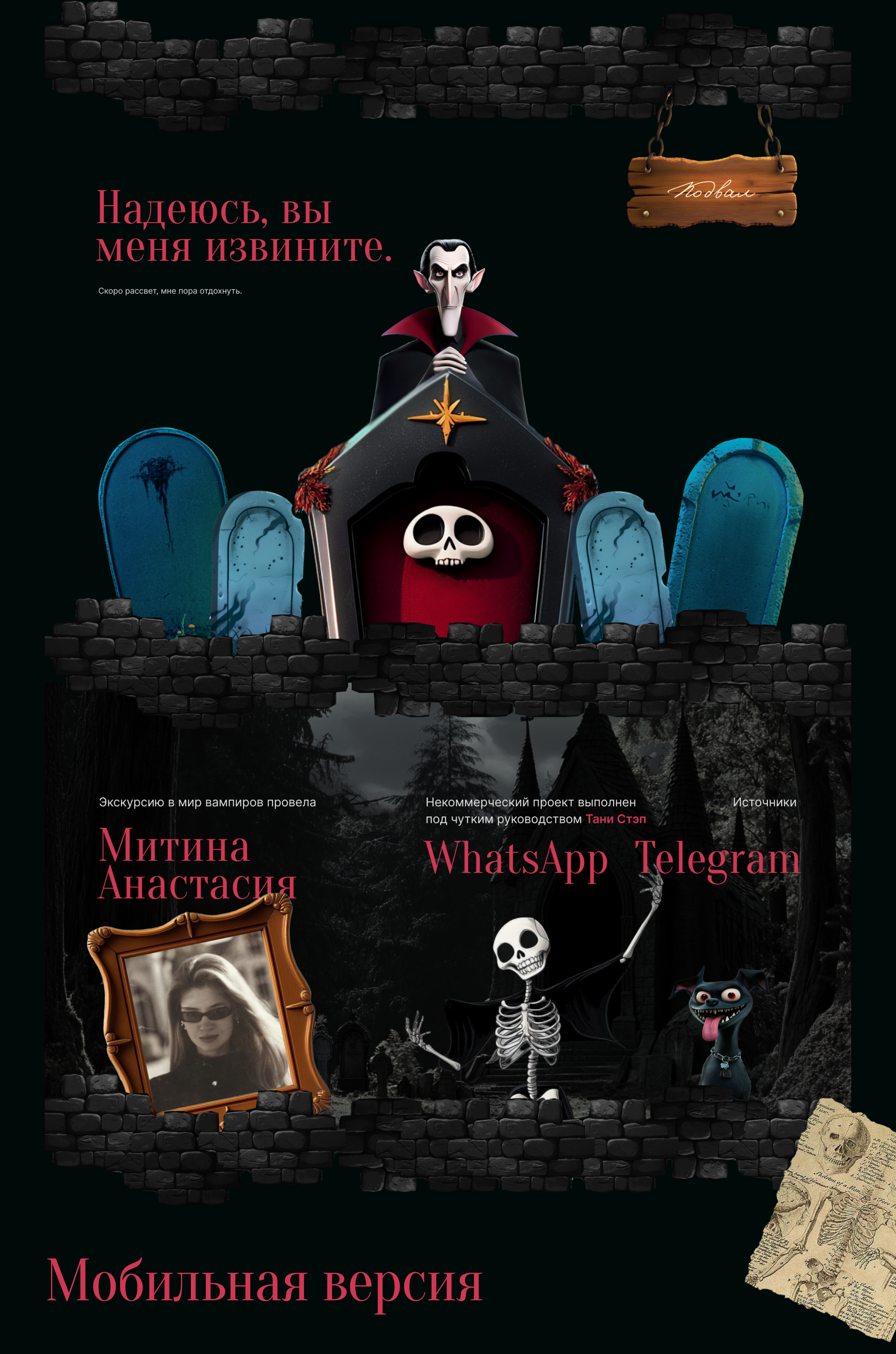 В гостях у Дракулы | Креативный проект — Изображение №12 — Интерфейсы, Иллюстрация на Dprofile