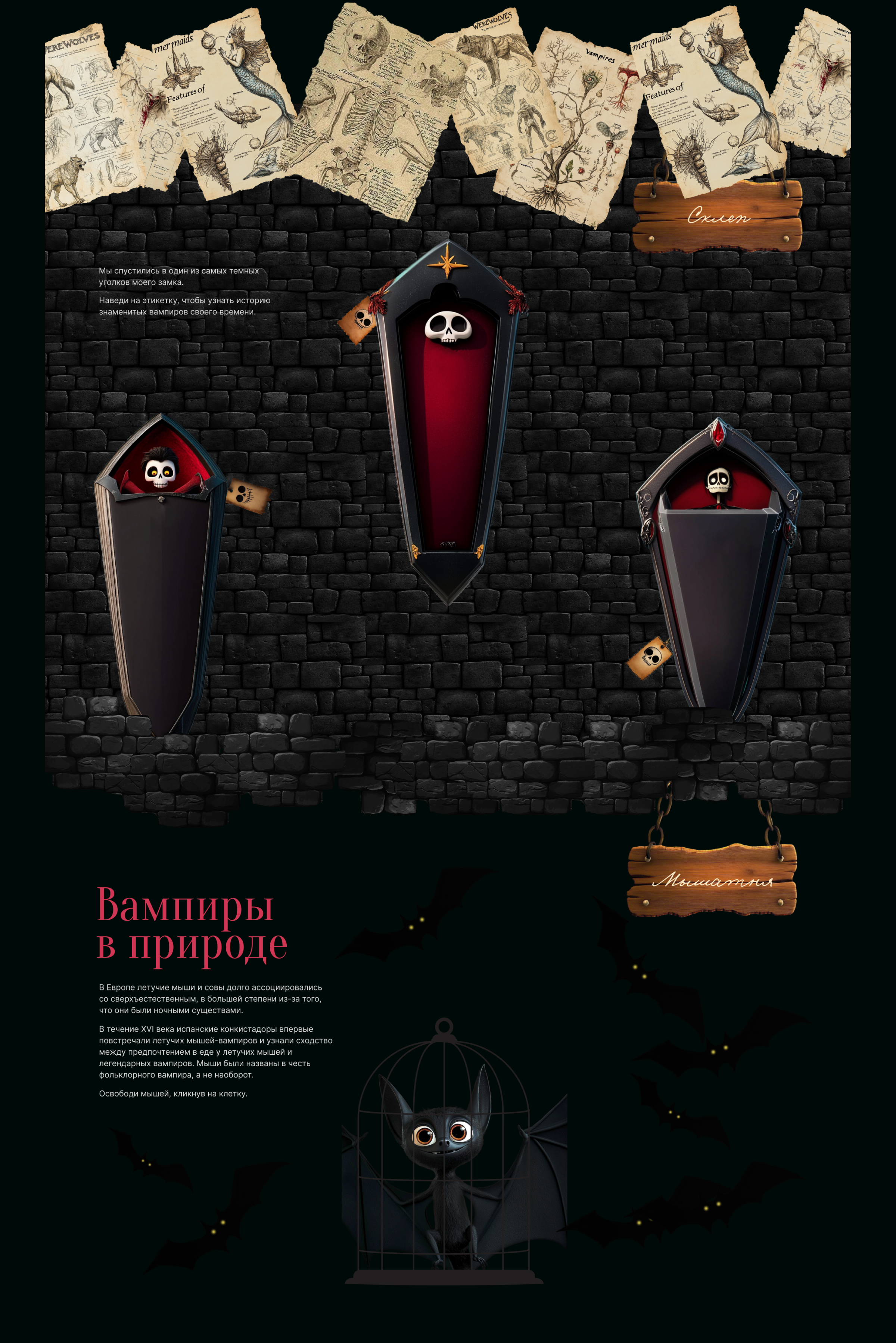 В гостях у Дракулы | Креативный проект — Изображение №11 — Интерфейсы, Иллюстрация на Dprofile