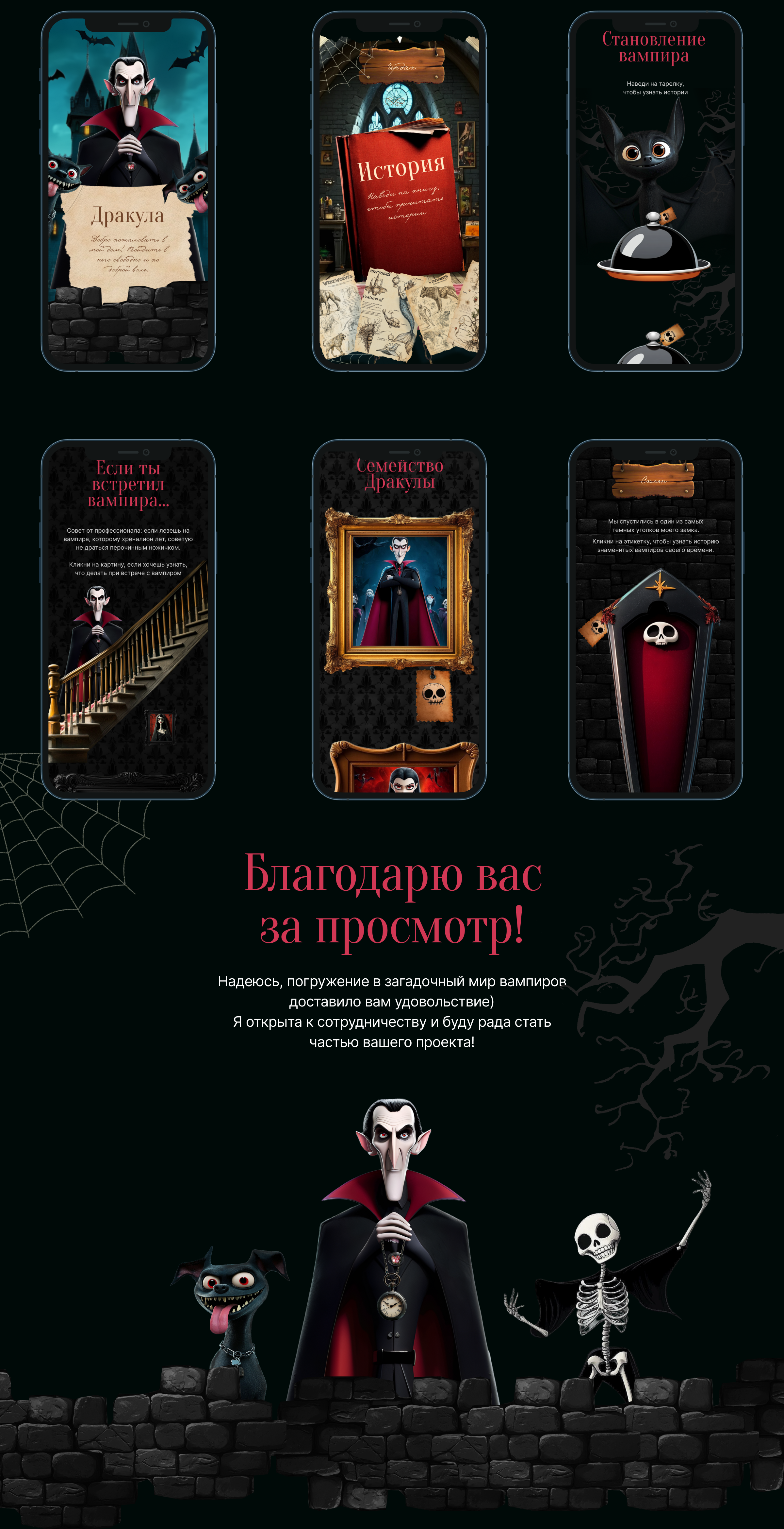 В гостях у Дракулы | Креативный проект — Изображение №13 — Интерфейсы, Иллюстрация на Dprofile