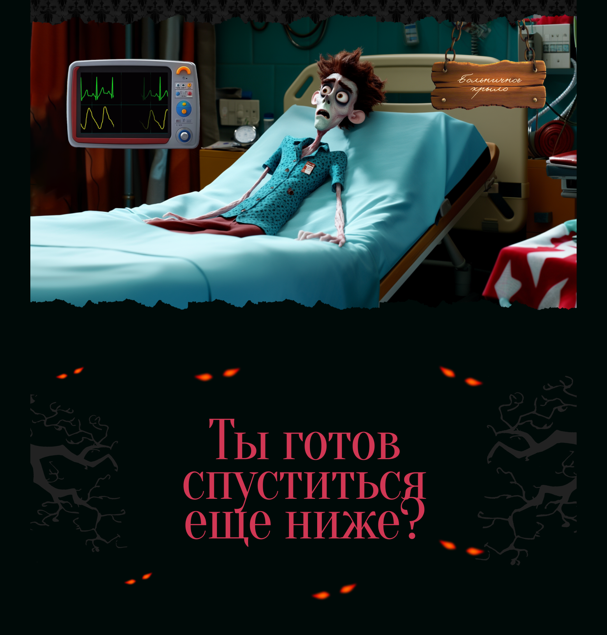 В гостях у Дракулы | Креативный проект — Изображение №10 — Интерфейсы, Иллюстрация на Dprofile