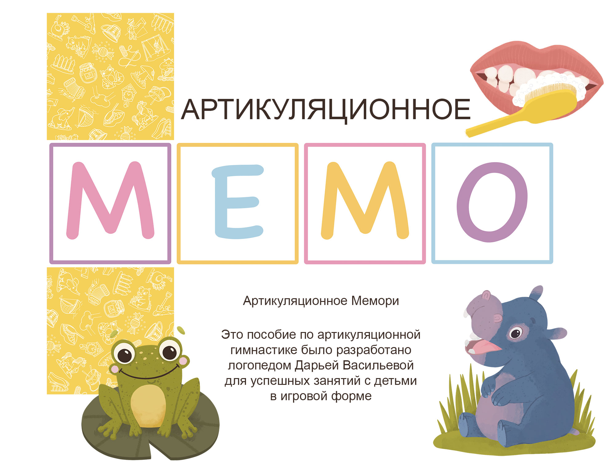 Артикуляционное МЕМО — Изображение №1 — Брендинг, Иллюстрация на Dprofile