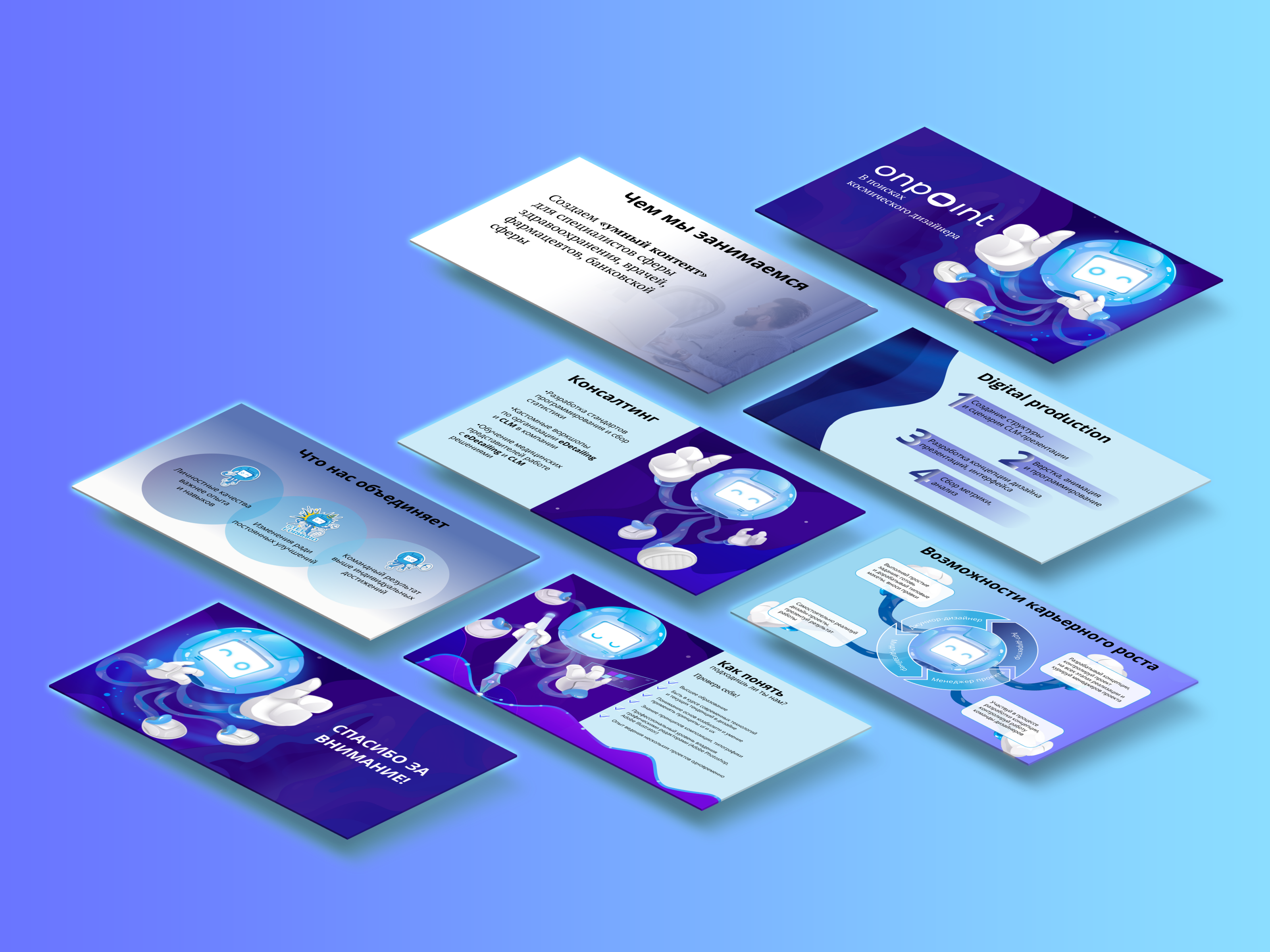 Презентация для компании Onpoint — Изображение №6 — Маркетинг на Dprofile
