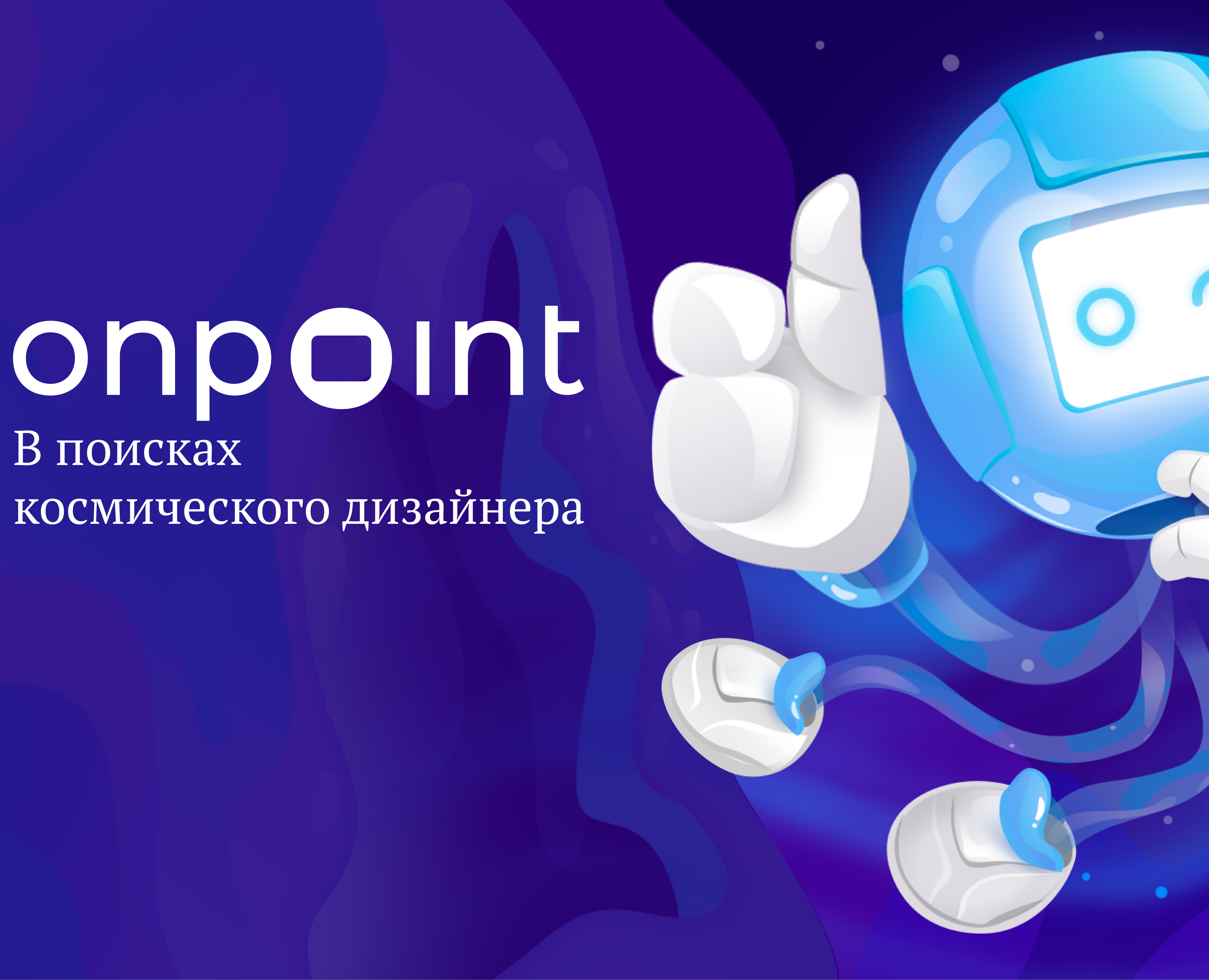 Презентация для компании Onpoint на Dprofile