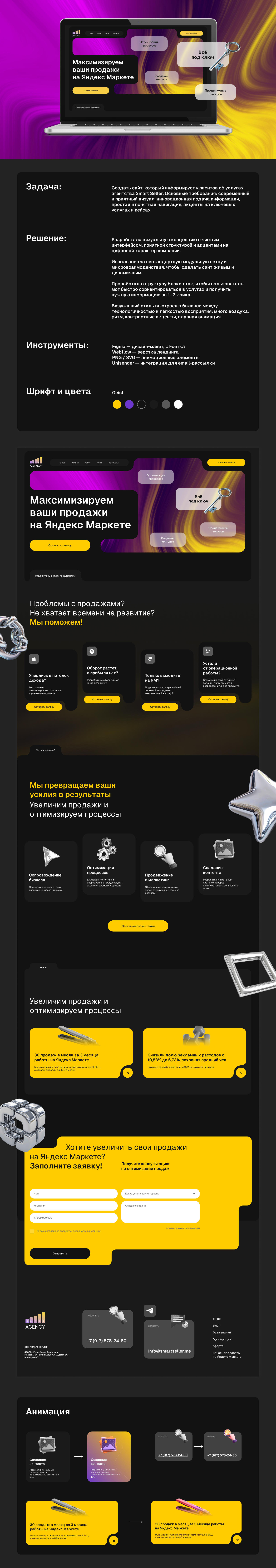 Сайт для агентства Smart Seller — Изображение №1 — Интерфейсы на Dprofile