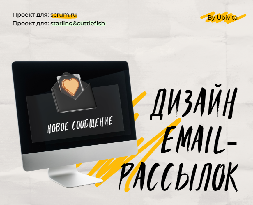 Дизайн Email-рассылок — Маркетинг на Dprofile