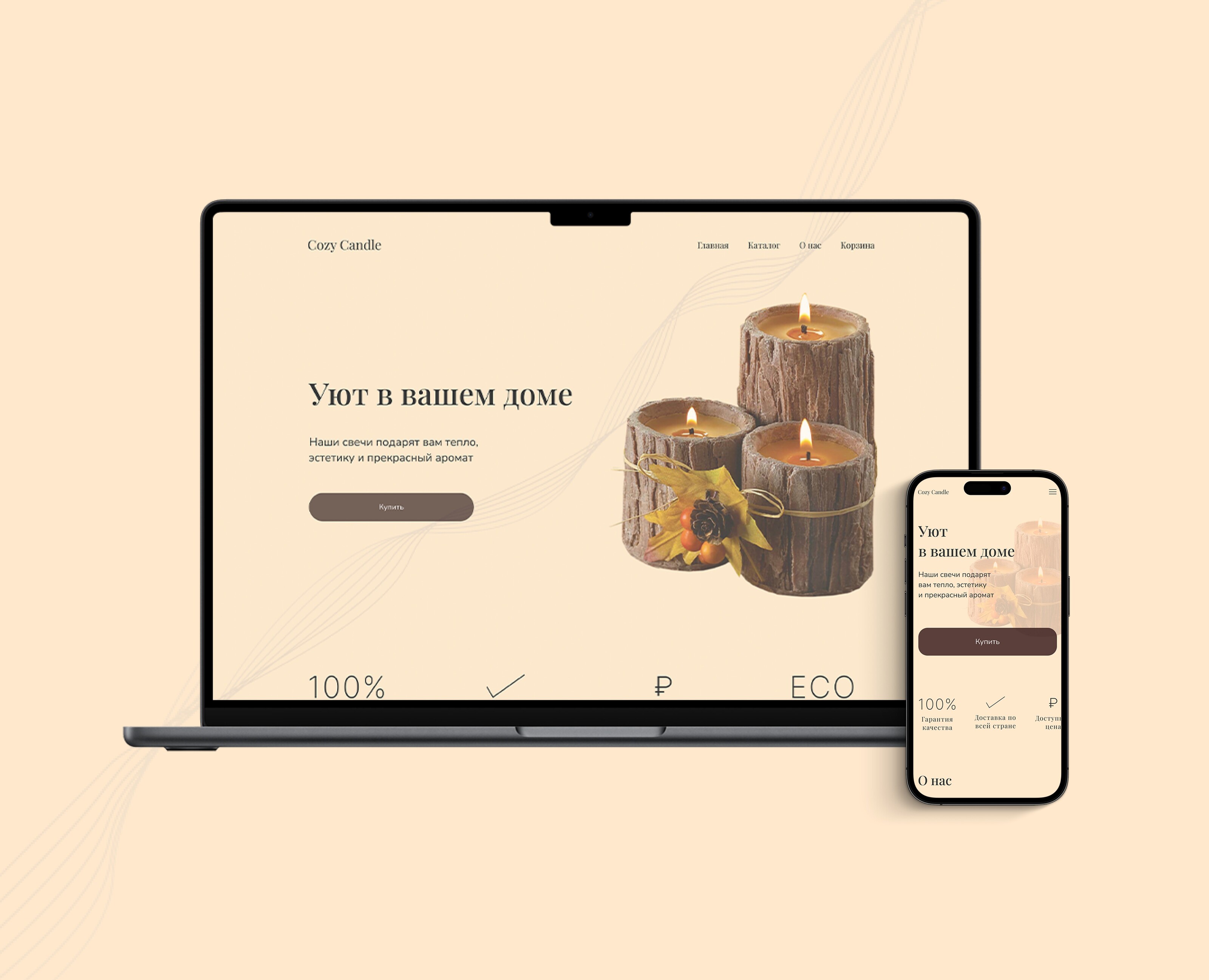 Cozy Candle | Лендинг — Интерфейсы, Брендинг на Dprofile