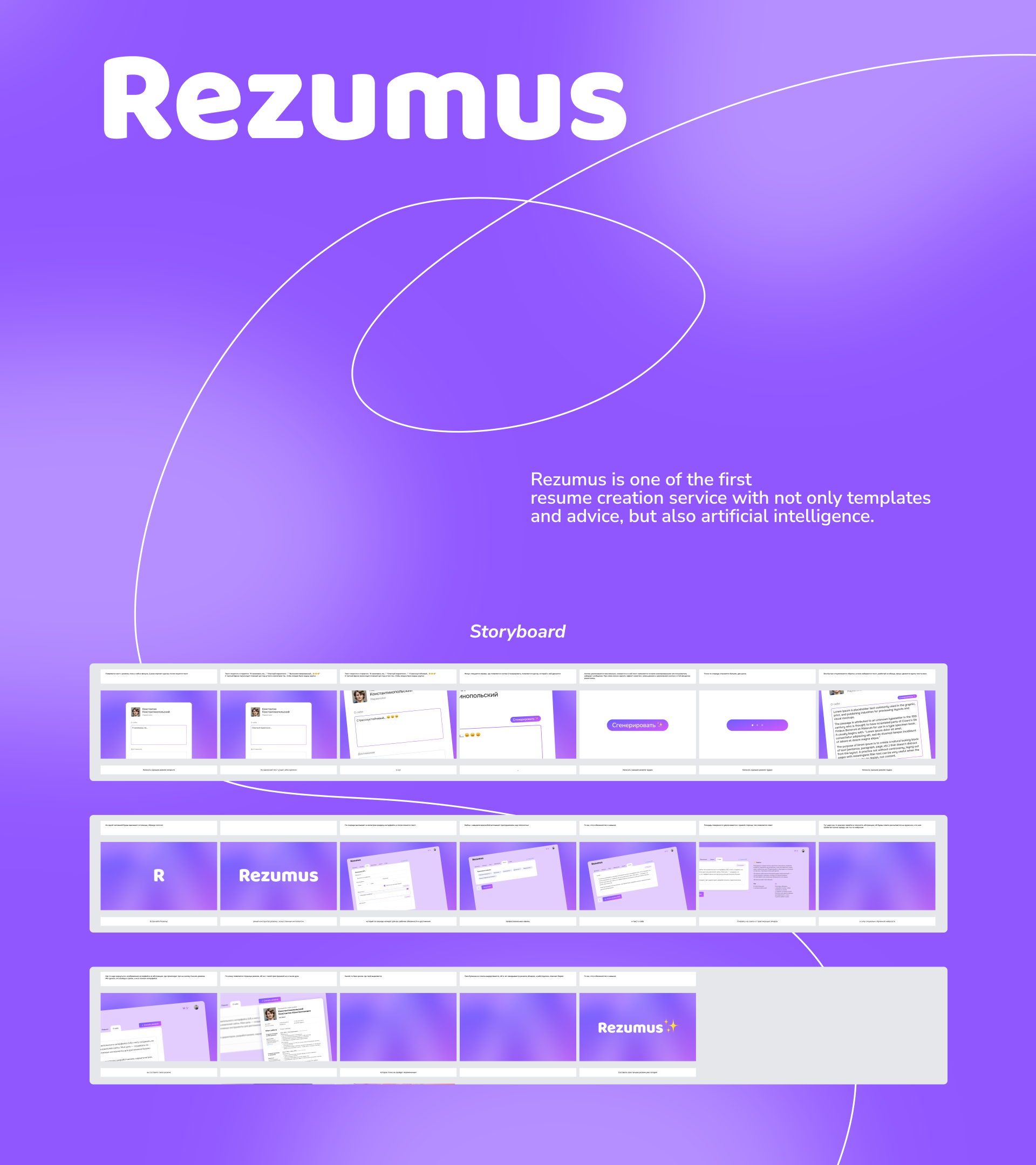 REZUMUS / Explainer Video — Изображение №1 — 3D, Анимация на Dprofile