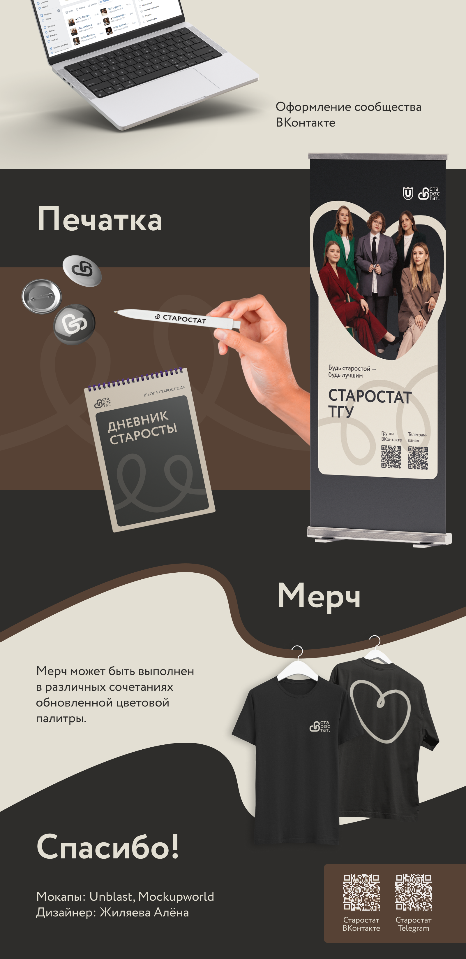 Ребрендинг | Старостат ТГУ — Изображение №2 — Брендинг, Графика на Dprofile