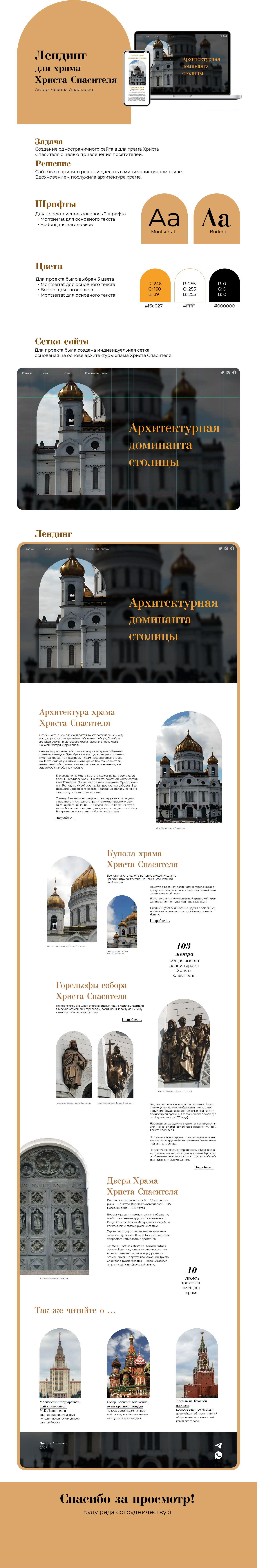 Информативный лендинг для храма Христа Спасителя — Изображение №1 — Интерфейсы на Dprofile