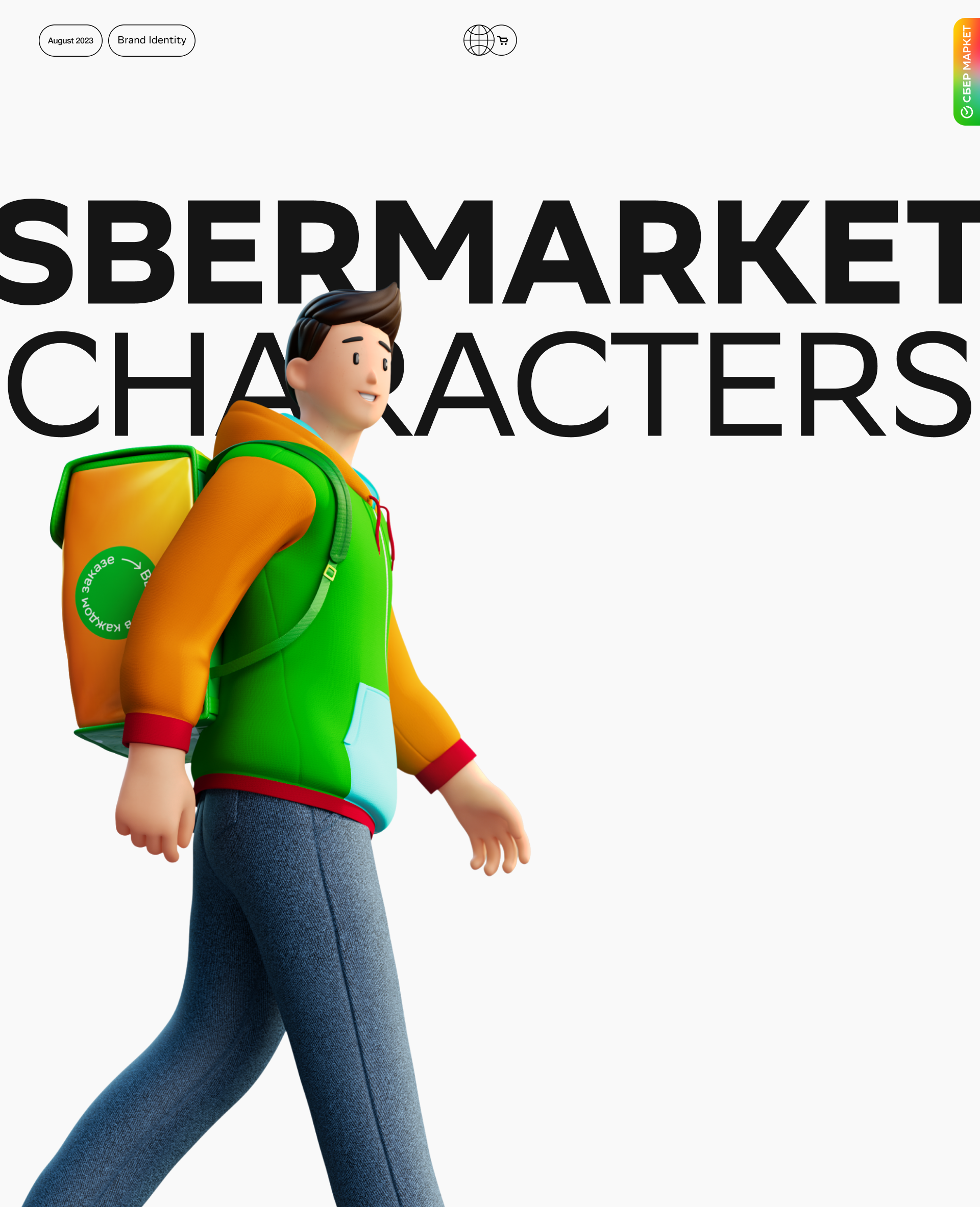 SberMarket characters 3D — Изображение №1 — Брендинг, 3D на Dprofile