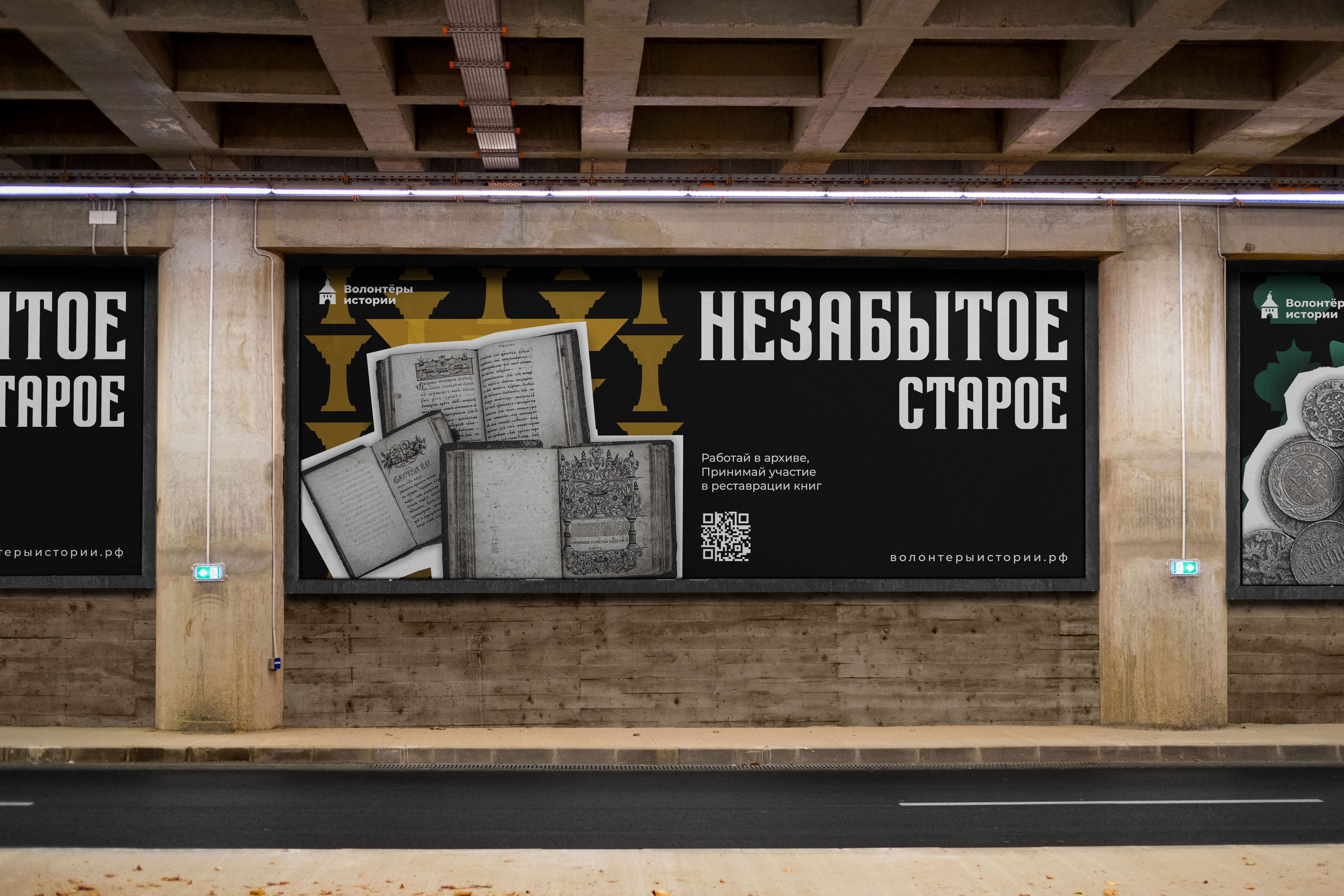 Волонтеры истории (Рекламная кампания) — Изображение №25 — Брендинг, Маркетинг на Dprofile