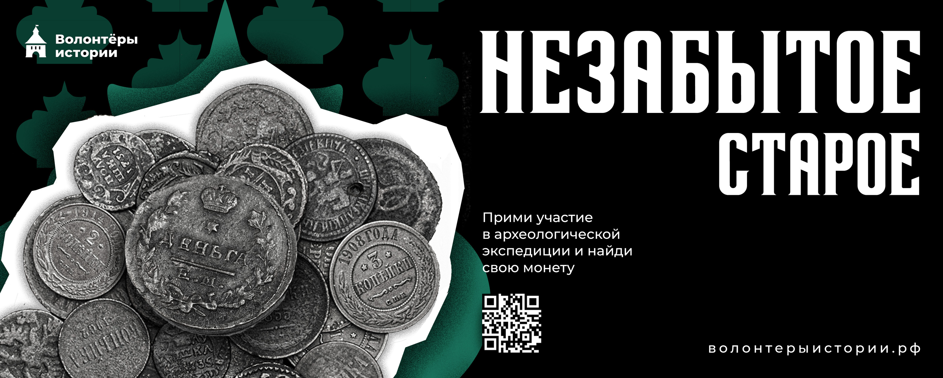 Волонтеры истории (Рекламная кампания) — Изображение №21 — Брендинг, Маркетинг на Dprofile
