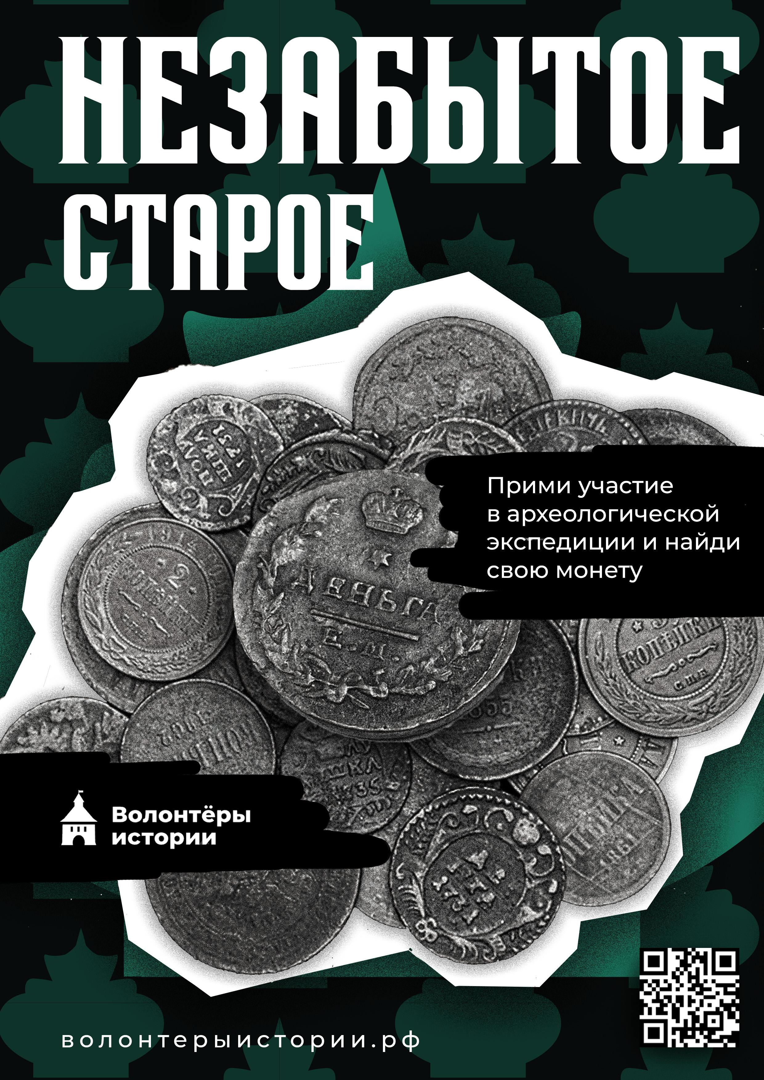 Волонтеры истории (Рекламная кампания) — Изображение №13 — Брендинг, Маркетинг на Dprofile