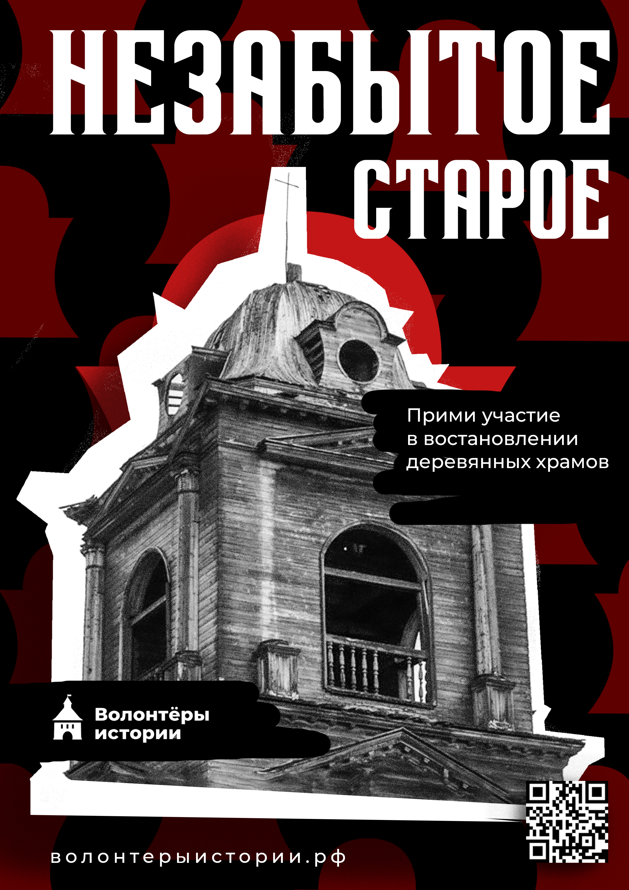 Волонтеры истории (Рекламная кампания) — Изображение №11 — Брендинг, Маркетинг на Dprofile