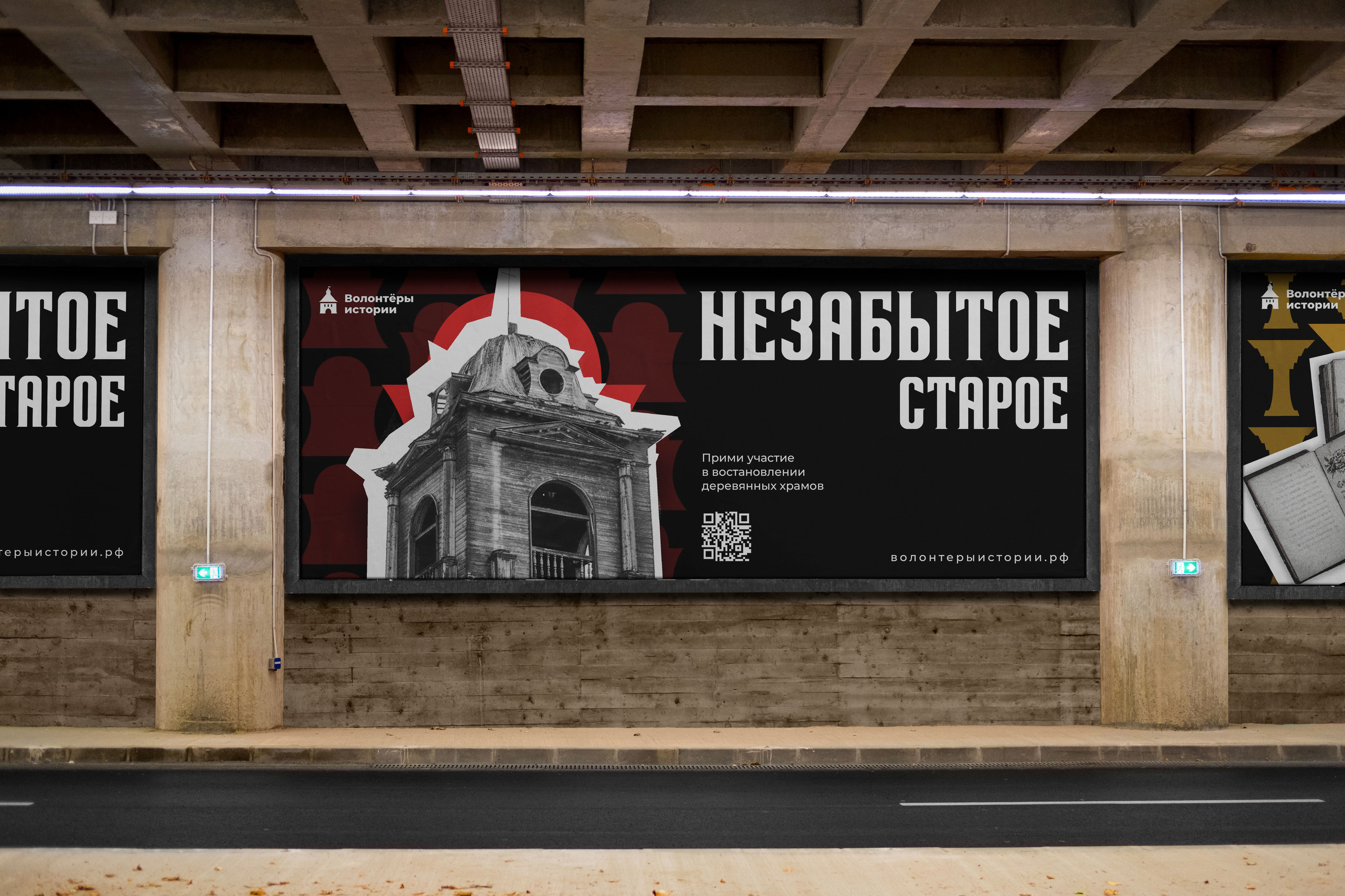 Волонтеры истории (Рекламная кампания) — Изображение №23 — Брендинг, Маркетинг на Dprofile