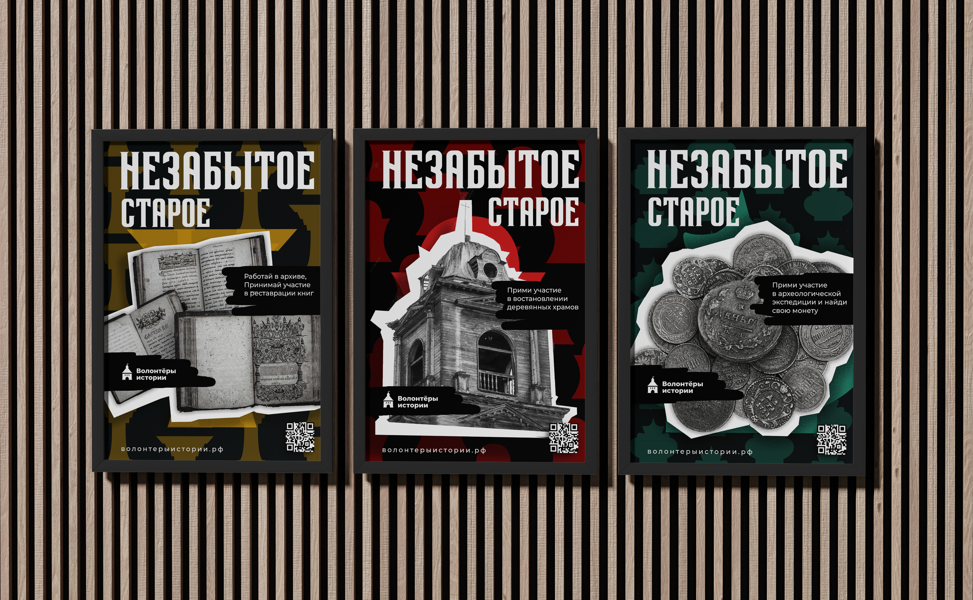 Волонтеры истории (Рекламная кампания) — Изображение №26 — Брендинг, Маркетинг на Dprofile