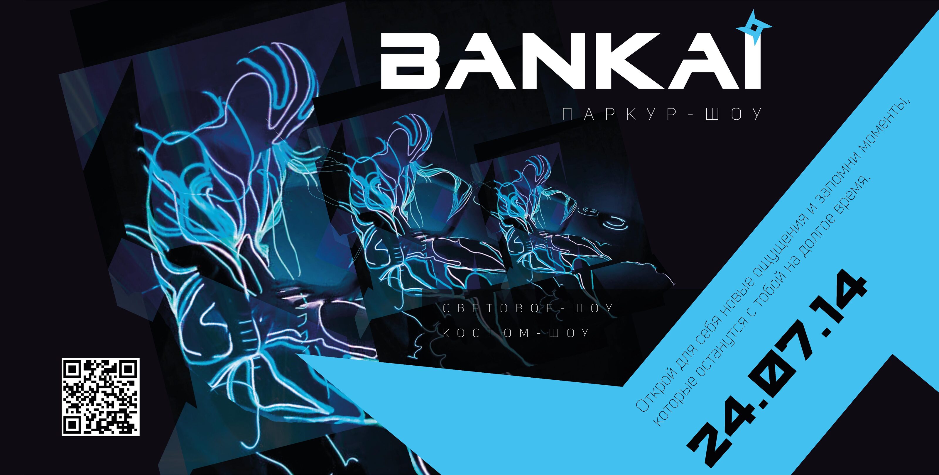 Рестайлинг для светового паркур-шоу BANKAI — Изображение №17 — Брендинг на Dprofile