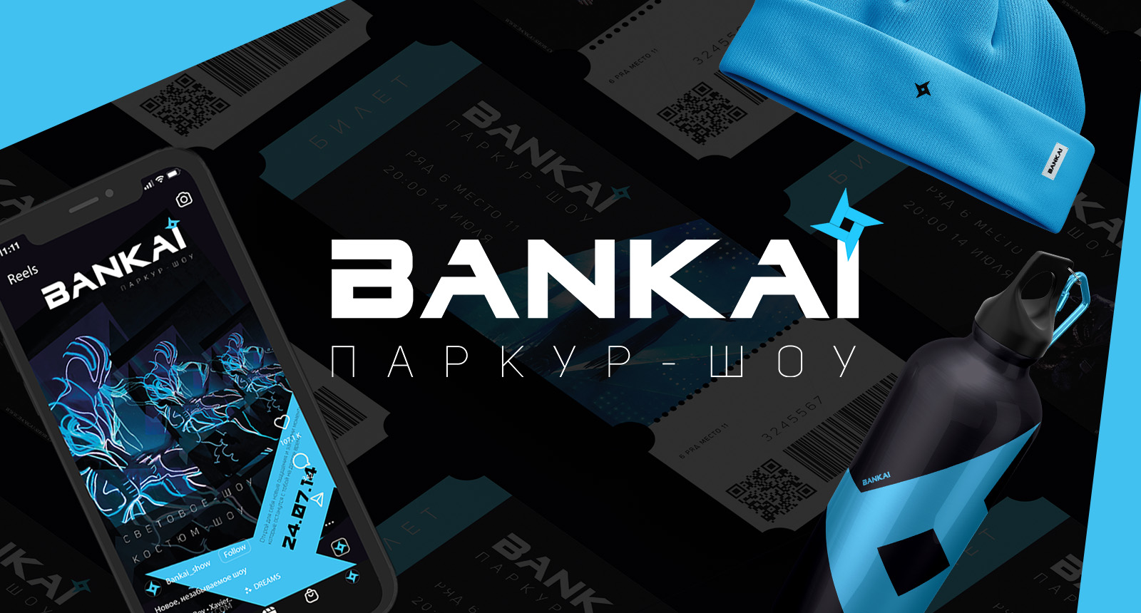 Рестайлинг для светового паркур-шоу BANKAI — Изображение №1 — Брендинг на Dprofile