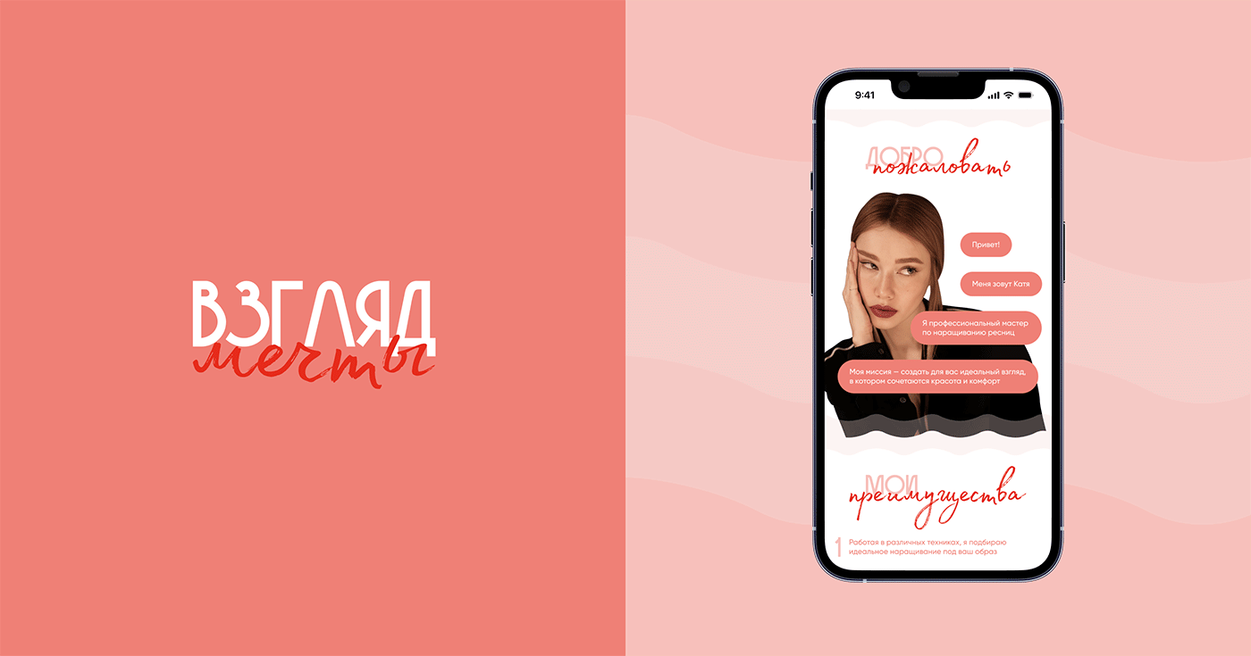Айдентика, сайт | Взгляд мечты — Изображение №3 — Интерфейсы, Брендинг на Dprofile