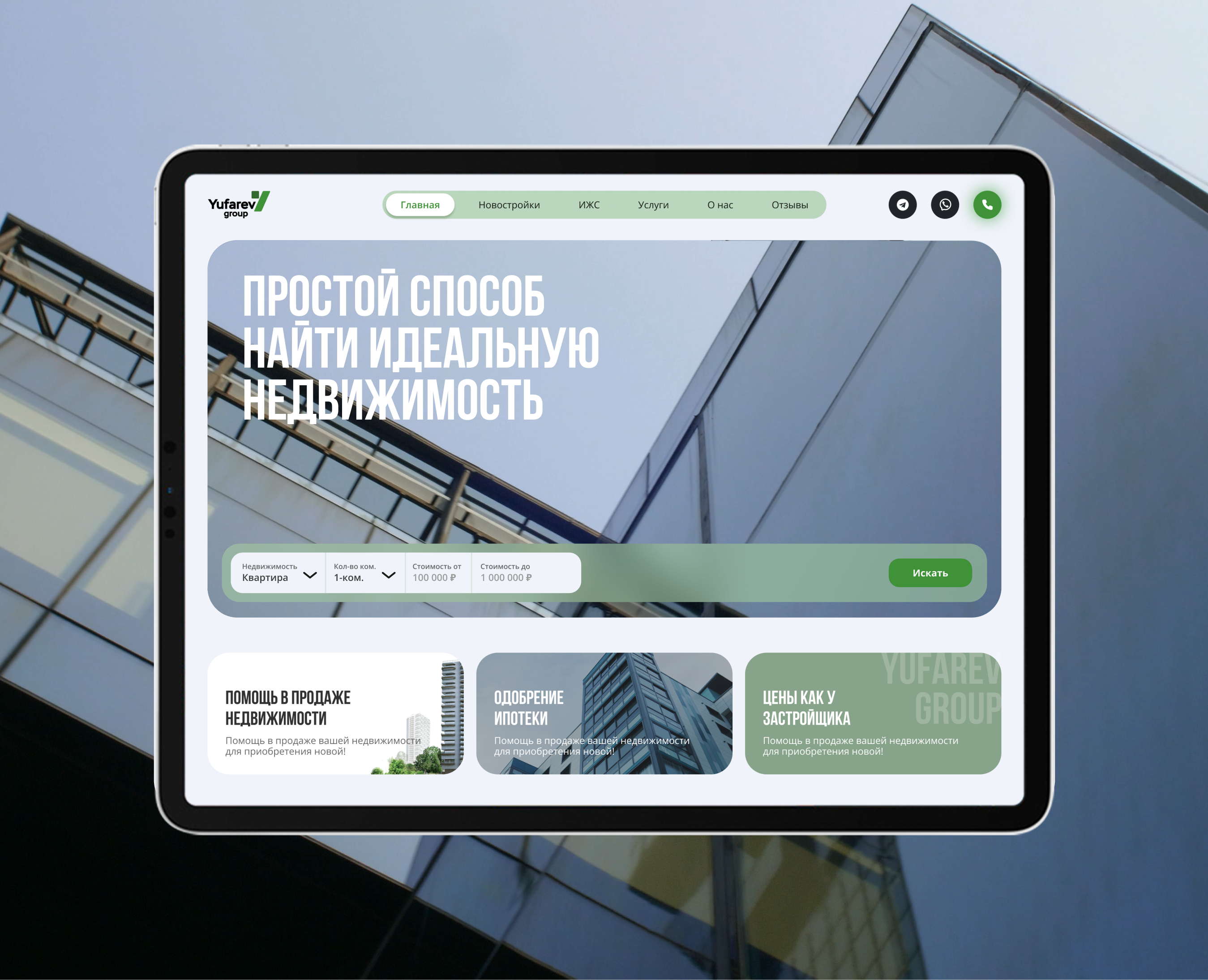 Yufarev group | Упаковка бизнеса — Интерфейсы, Брендинг на Dprofile