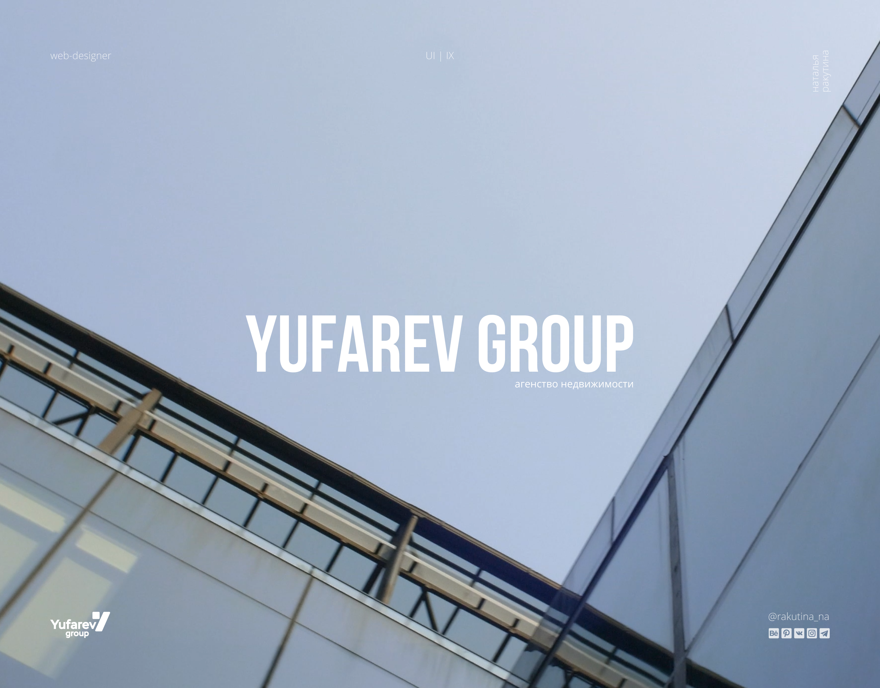 Yufarev group | Упаковка бизнеса — Изображение №1 — Интерфейсы, Брендинг на Dprofile