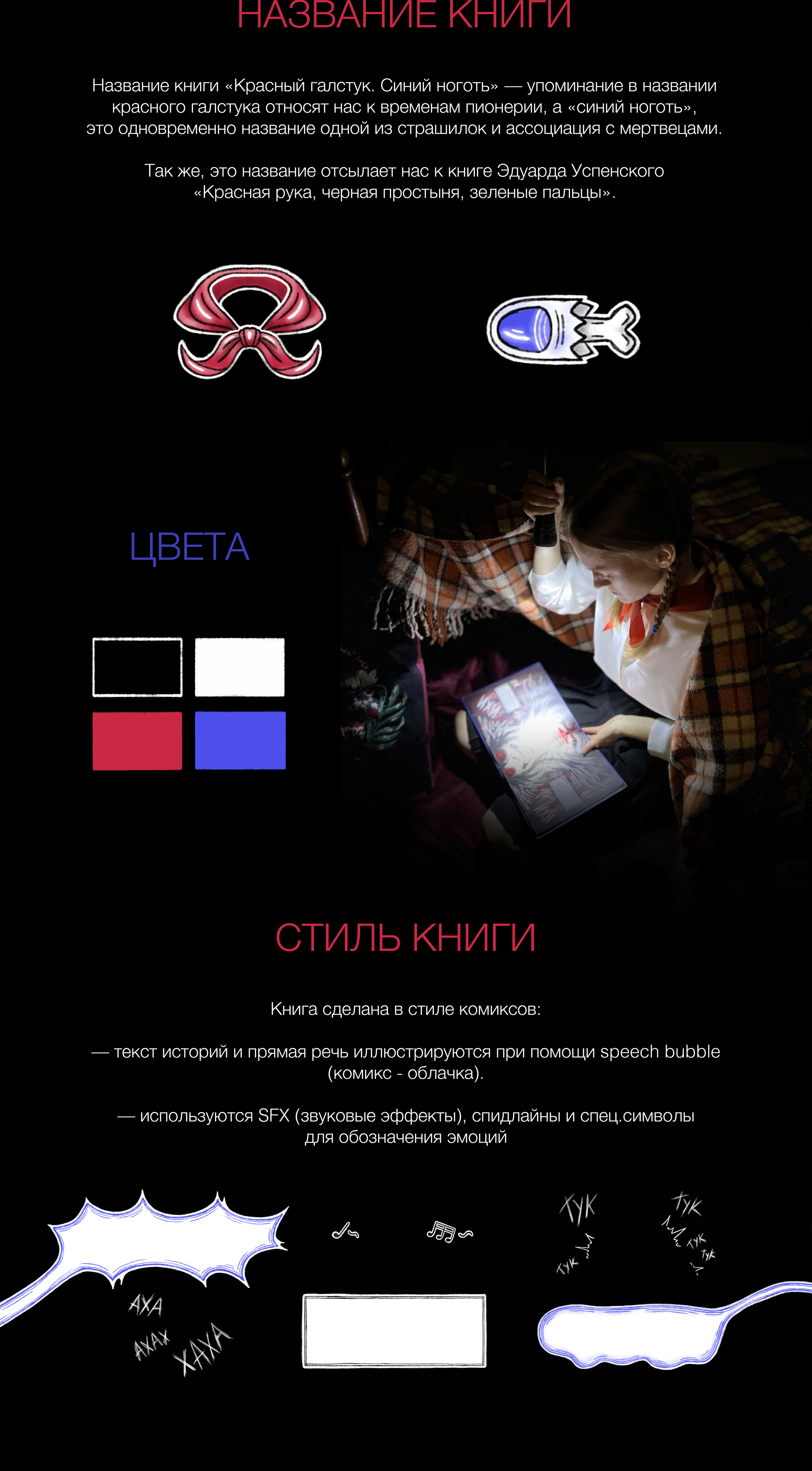 Иллюстрированная книга пионерских страшилок — Изображение №2 — Иллюстрация, Графика на Dprofile