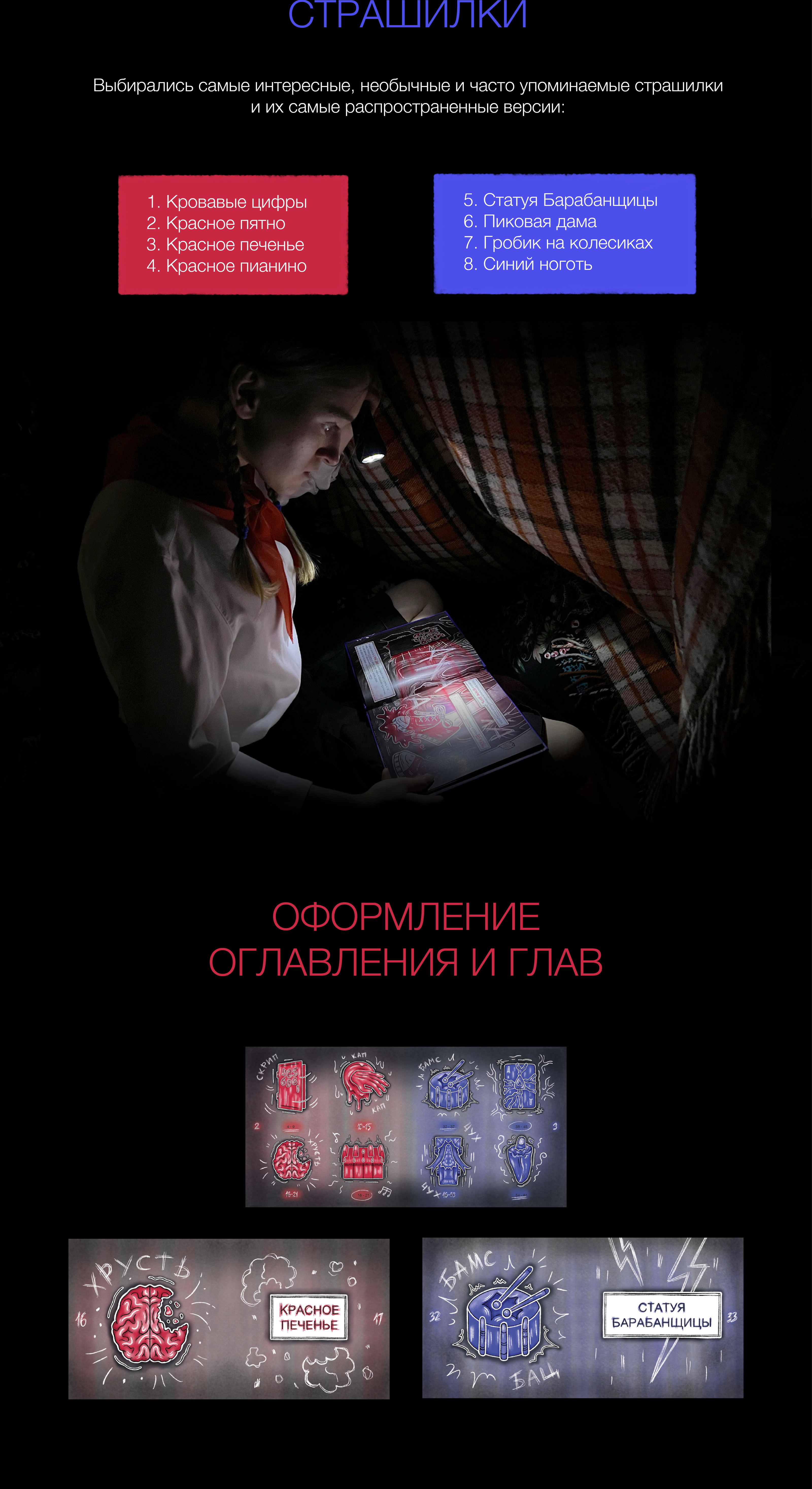 Иллюстрированная книга пионерских страшилок — Изображение №3 — Иллюстрация, Графика на Dprofile