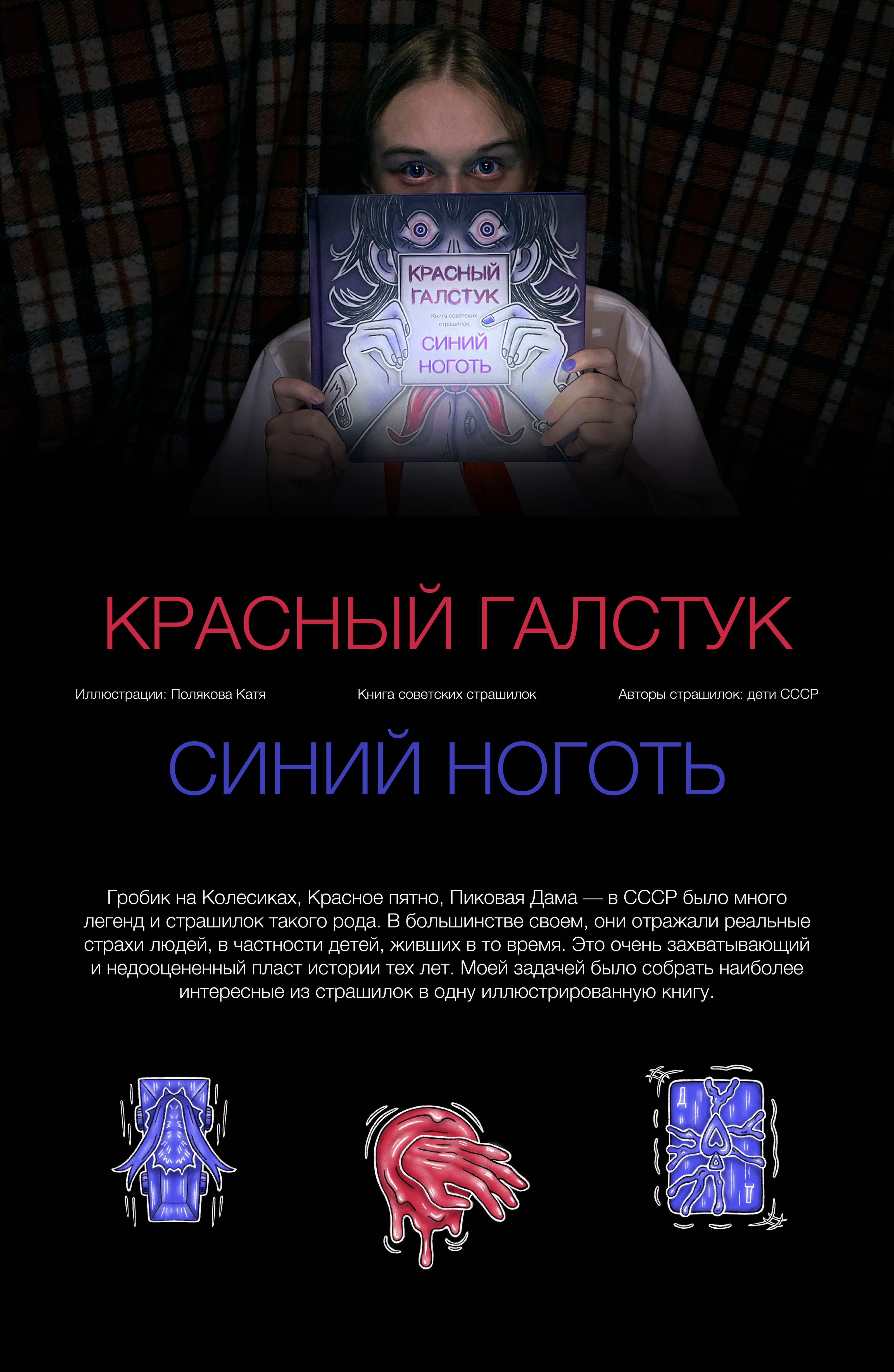 Иллюстрированная книга пионерских страшилок — Изображение №1 — Иллюстрация, Графика на Dprofile