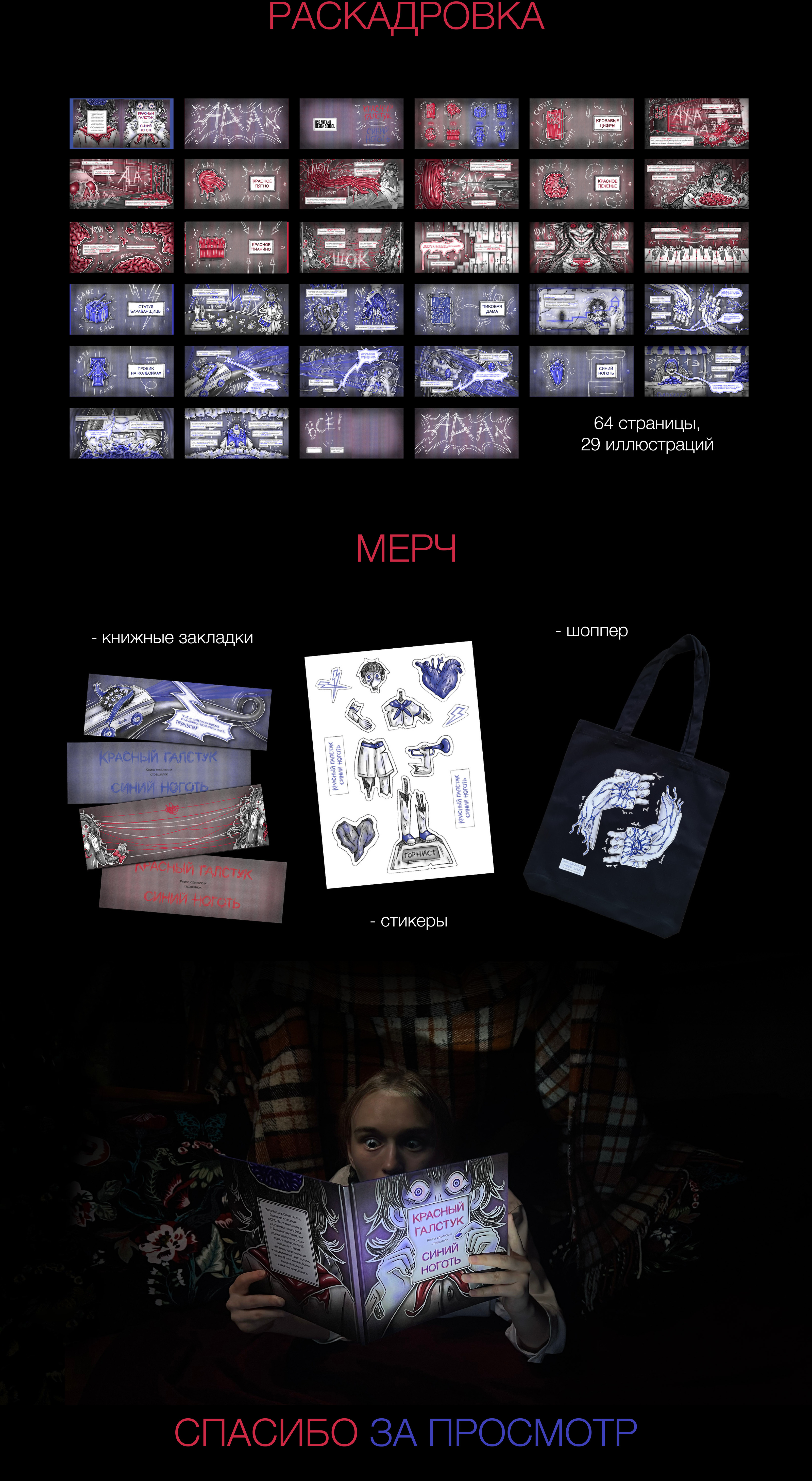 Иллюстрированная книга пионерских страшилок — Изображение №6 — Иллюстрация, Графика на Dprofile