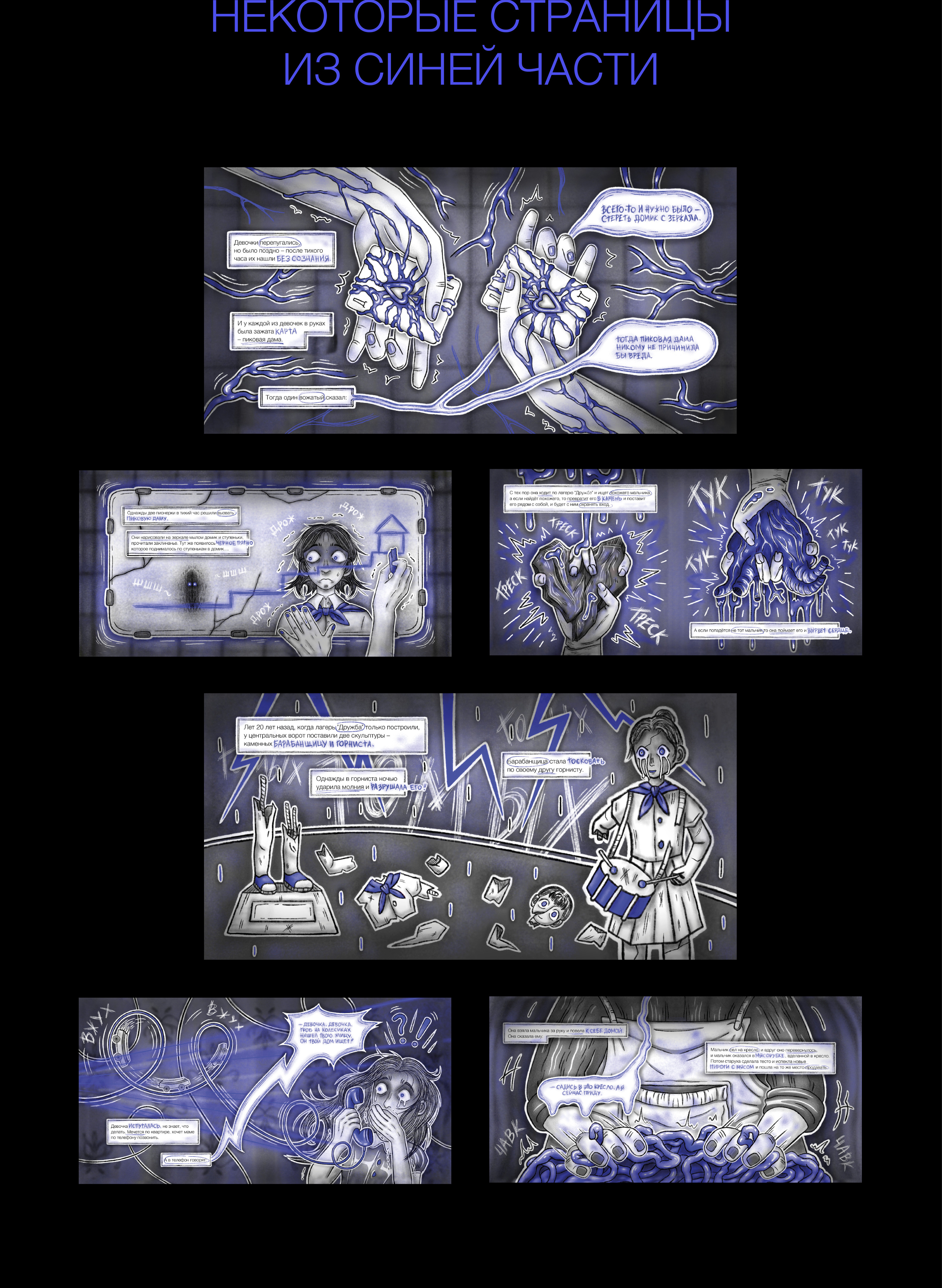 Иллюстрированная книга пионерских страшилок — Изображение №5 — Иллюстрация, Графика на Dprofile