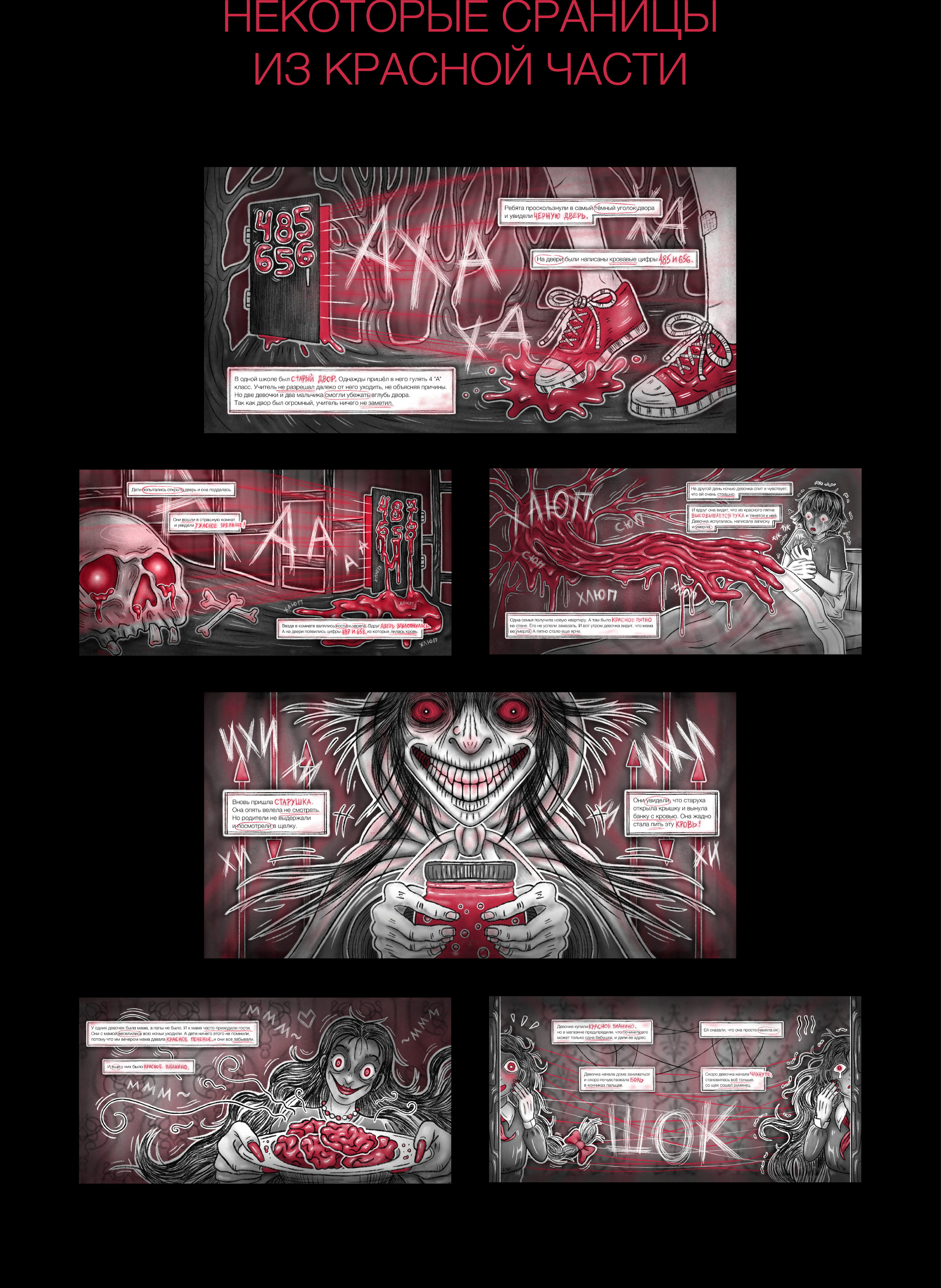 Иллюстрированная книга пионерских страшилок — Изображение №4 — Иллюстрация, Графика на Dprofile
