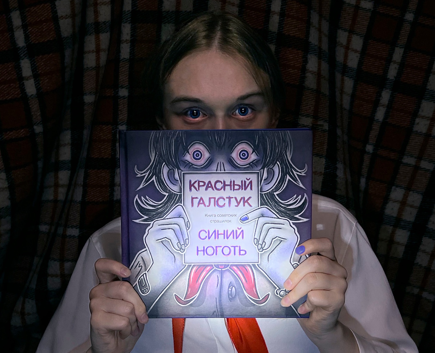 Иллюстрированная книга пионерских страшилок на Dprofile