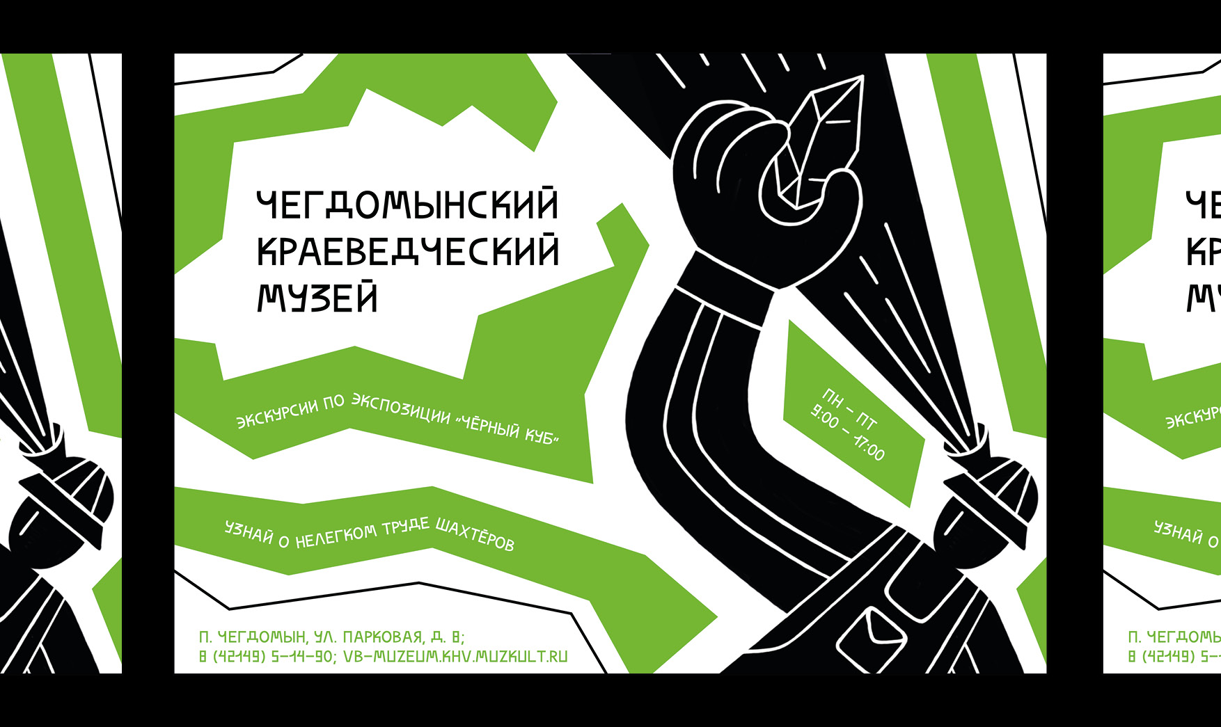Ребрендинг Чегдомынского музея — Изображение №15 — Брендинг, Иллюстрация на Dprofile