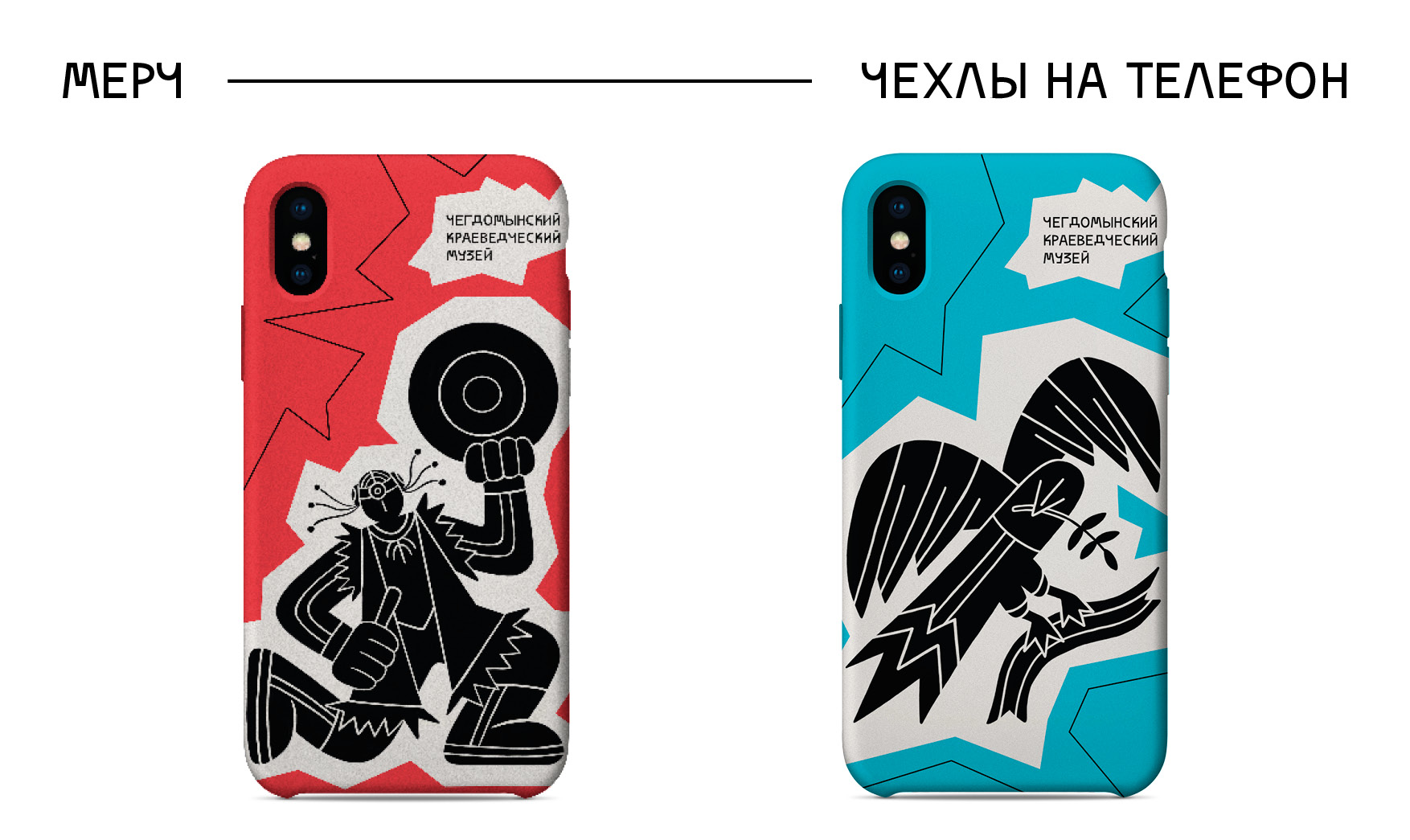 Ребрендинг Чегдомынского музея — Изображение №16 — Брендинг, Иллюстрация на Dprofile