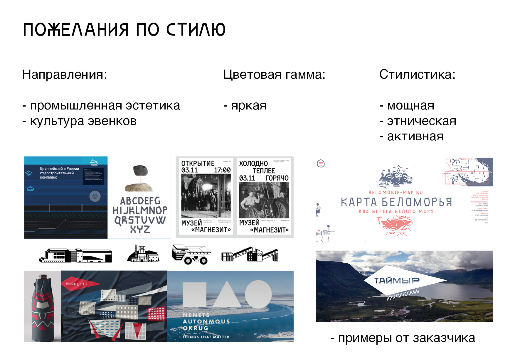 Ребрендинг Чегдомынского музея — Изображение №3 — Брендинг, Иллюстрация на Dprofile