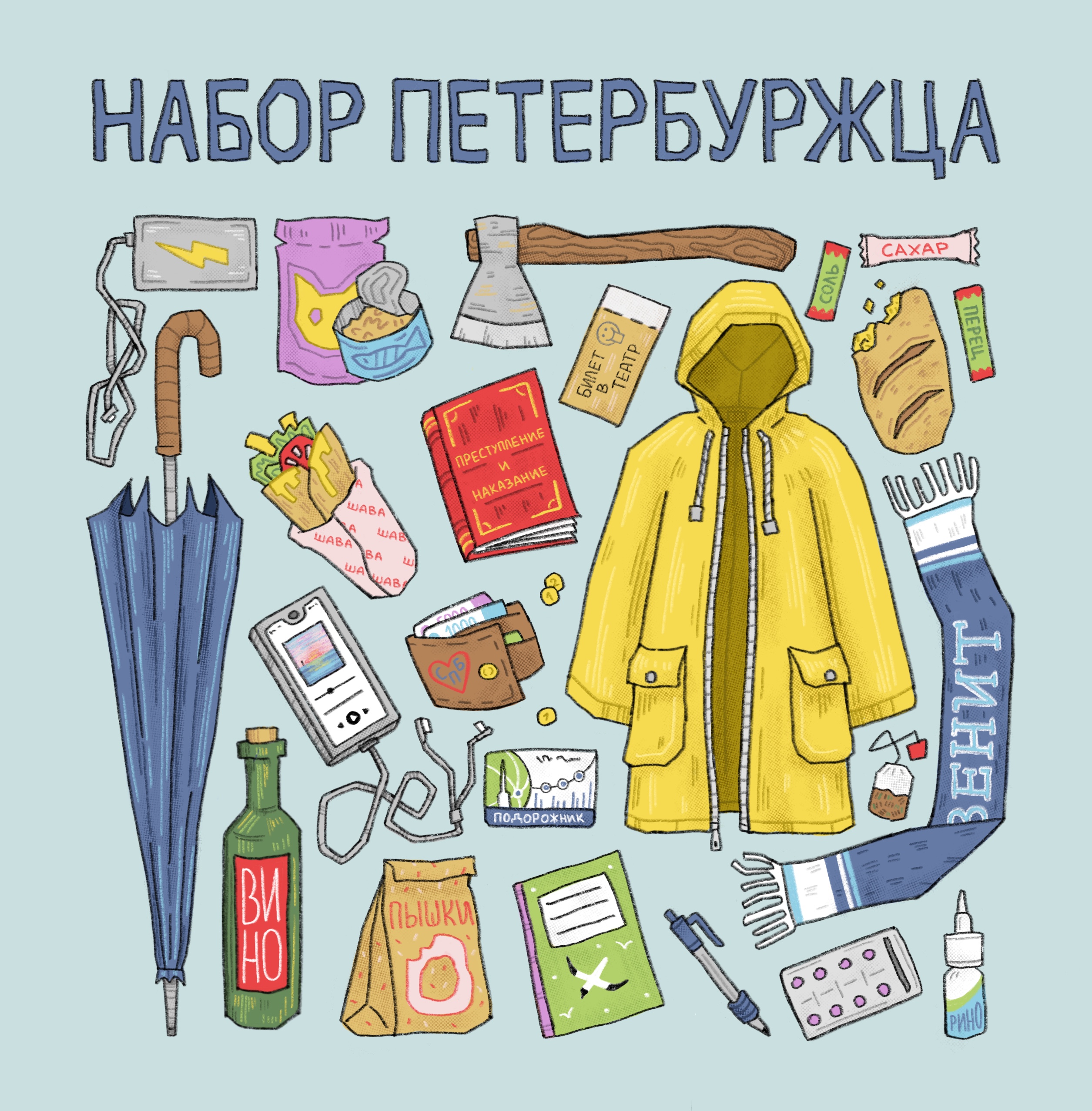 Набор петербуржца — Изображение №4 — Иллюстрация, Графика на Dprofile