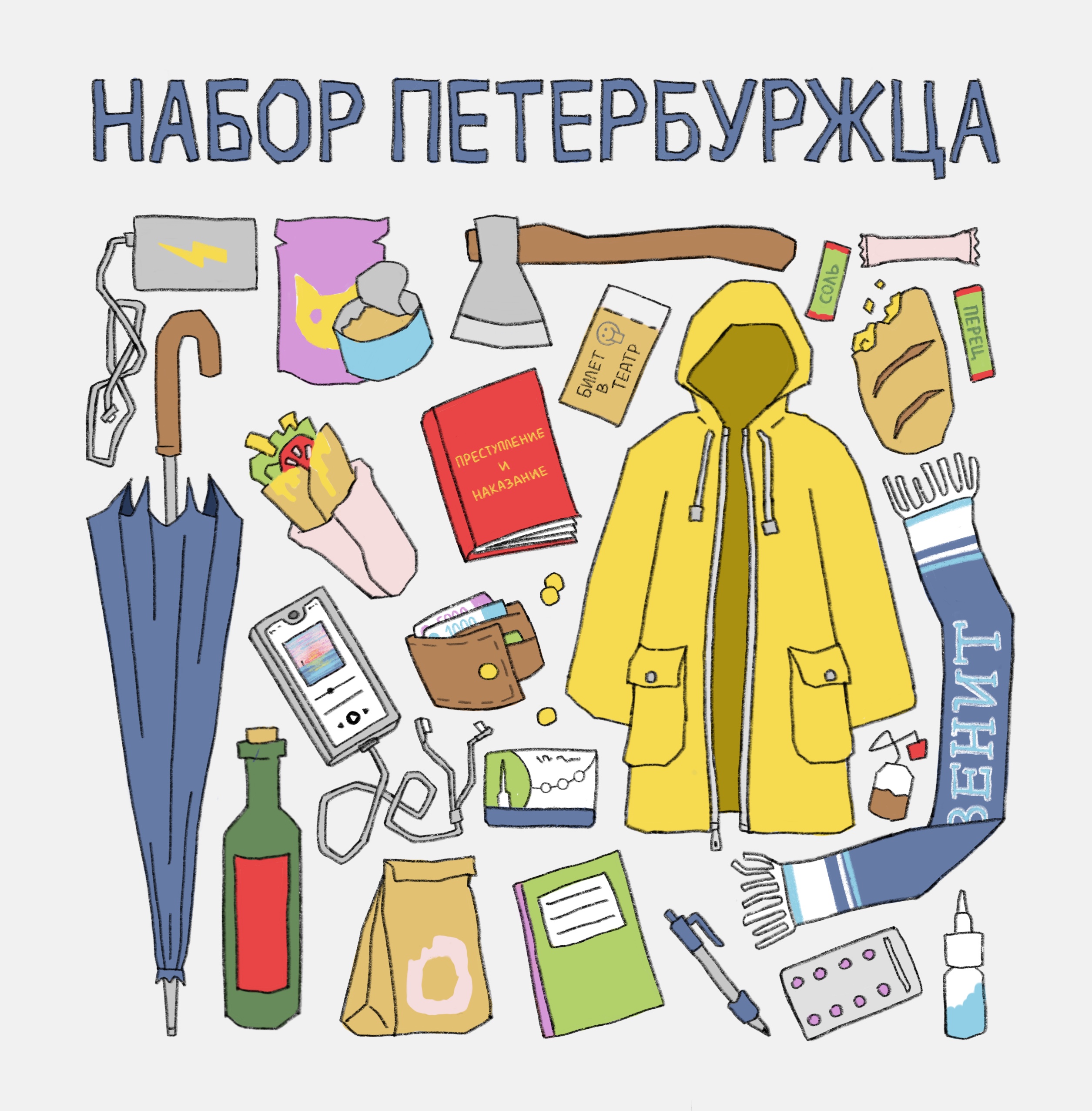 Набор петербуржца — Изображение №2 — Иллюстрация, Графика на Dprofile