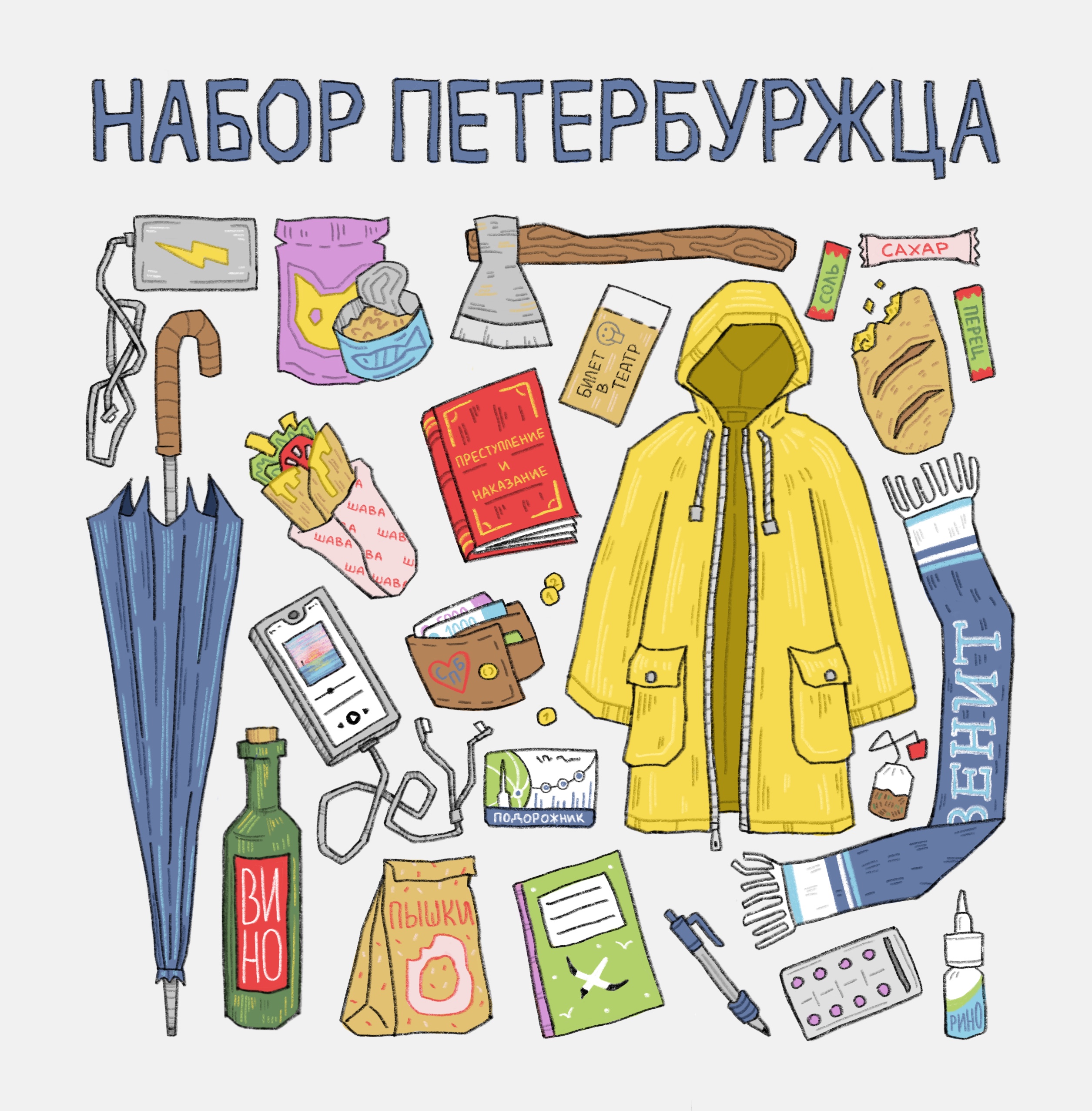 Набор петербуржца — Изображение №3 — Иллюстрация, Графика на Dprofile