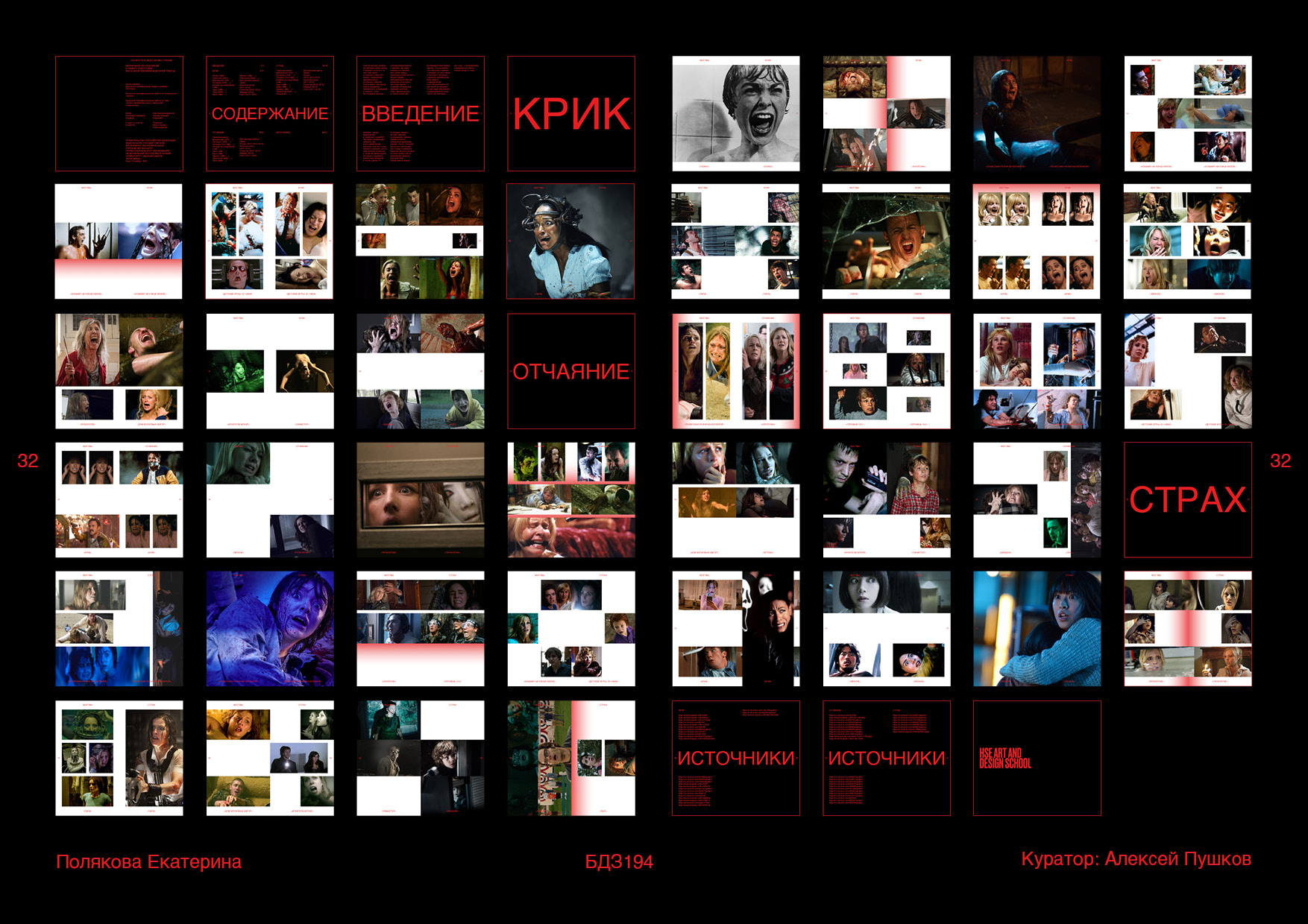 ВИ | Посмотри в лицо своим страхам — Изображение №28 — Графика на Dprofile