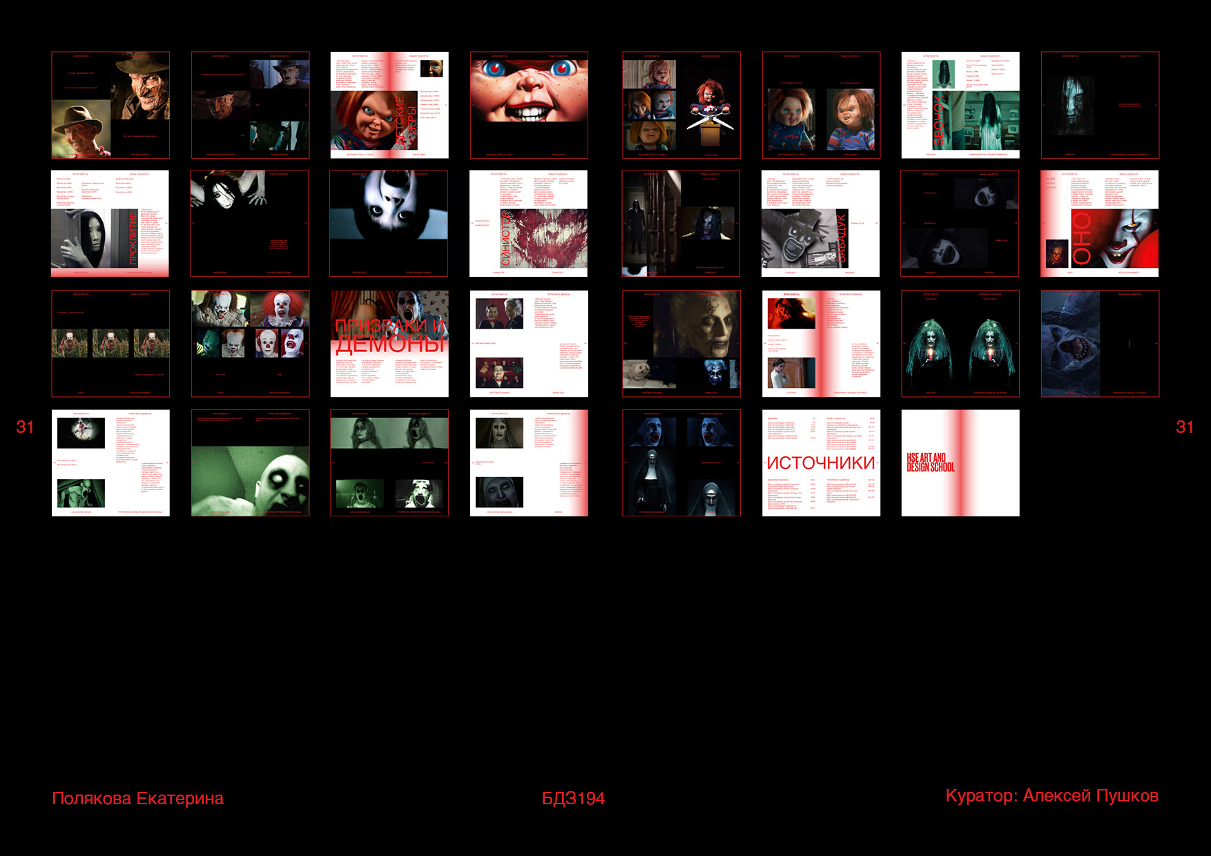 ВИ | Посмотри в лицо своим страхам — Изображение №27 — Графика на Dprofile