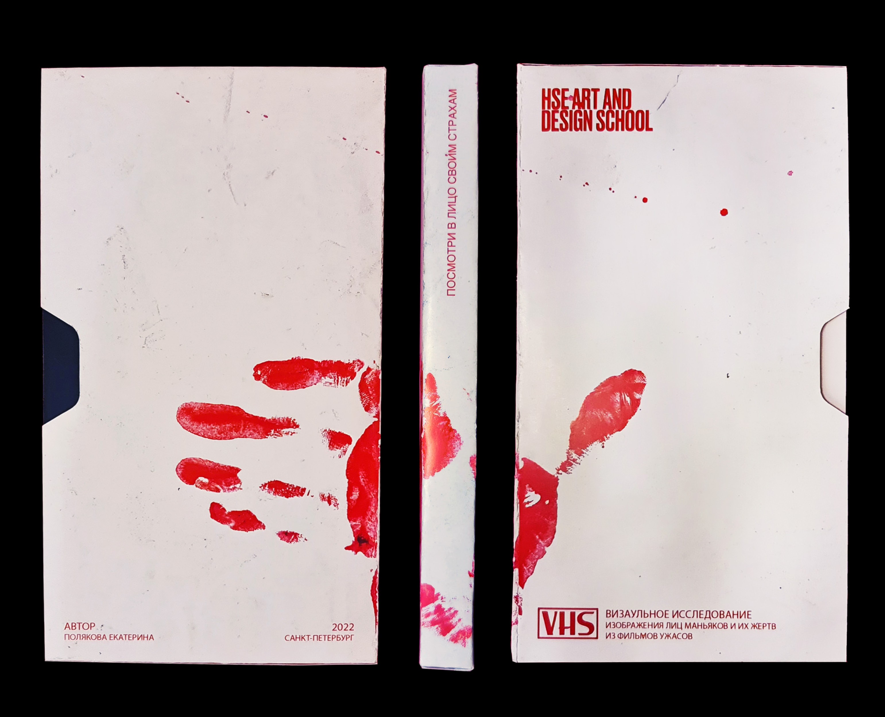 ВИ | Посмотри в лицо своим страхам — Графика на Dprofile