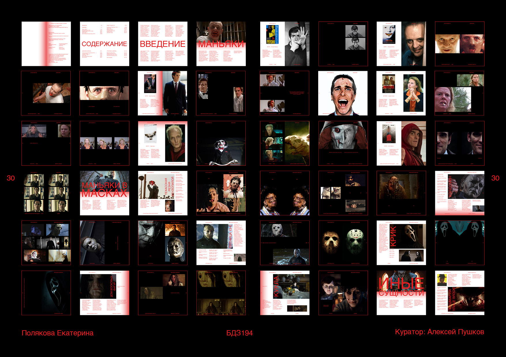ВИ | Посмотри в лицо своим страхам — Изображение №26 — Графика на Dprofile