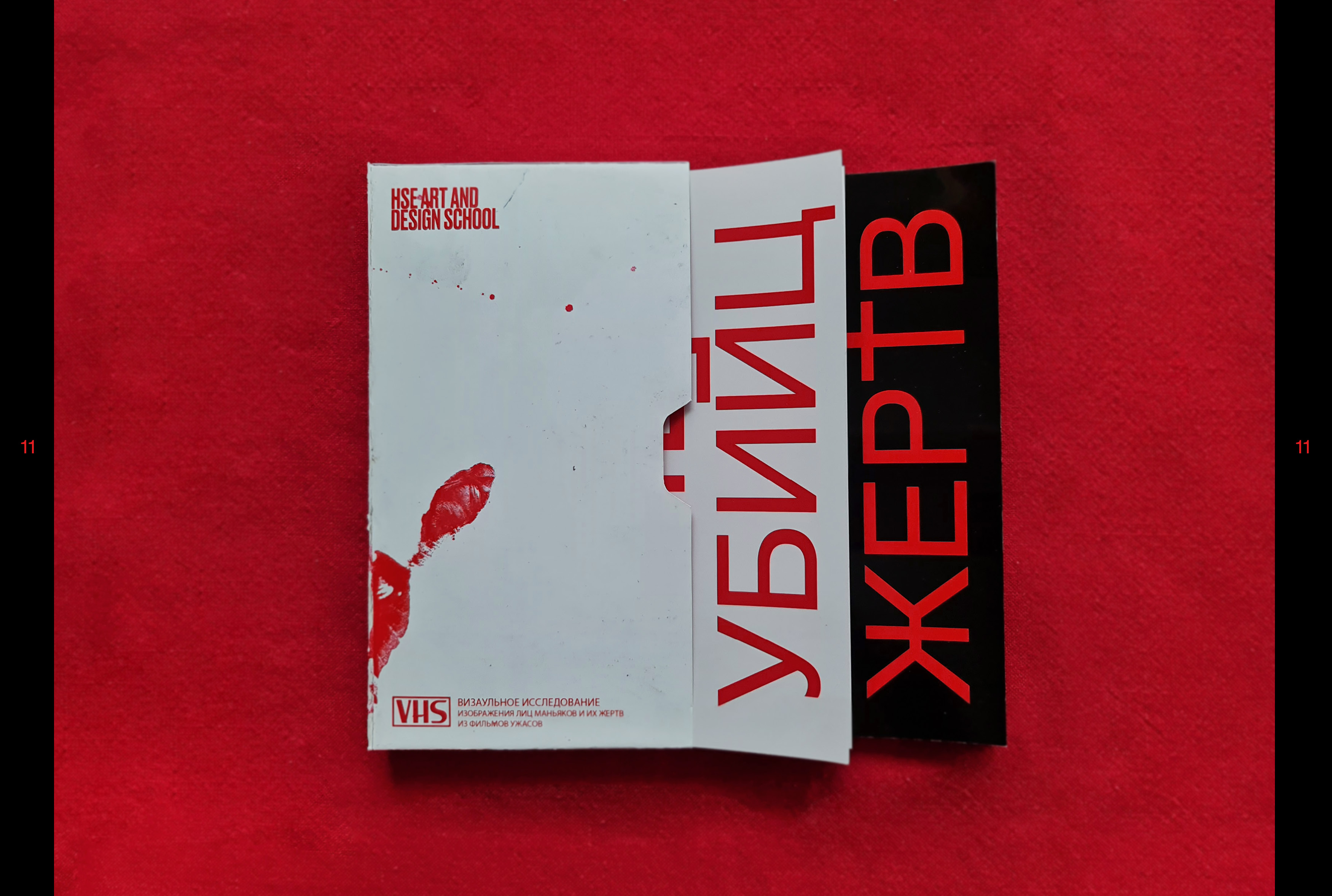 ВИ | Посмотри в лицо своим страхам — Изображение №11 — Графика на Dprofile