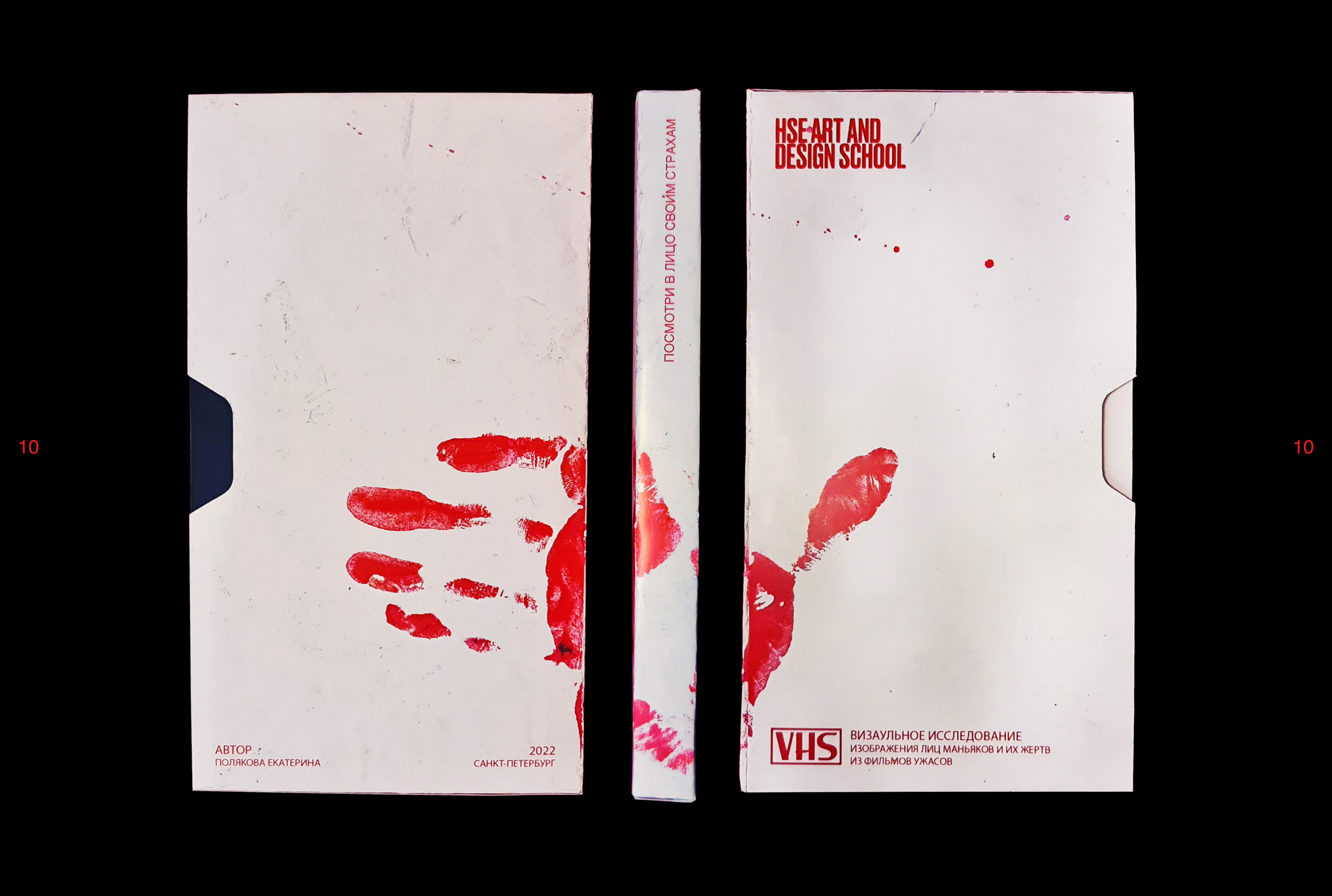 ВИ | Посмотри в лицо своим страхам — Изображение №10 — Графика на Dprofile