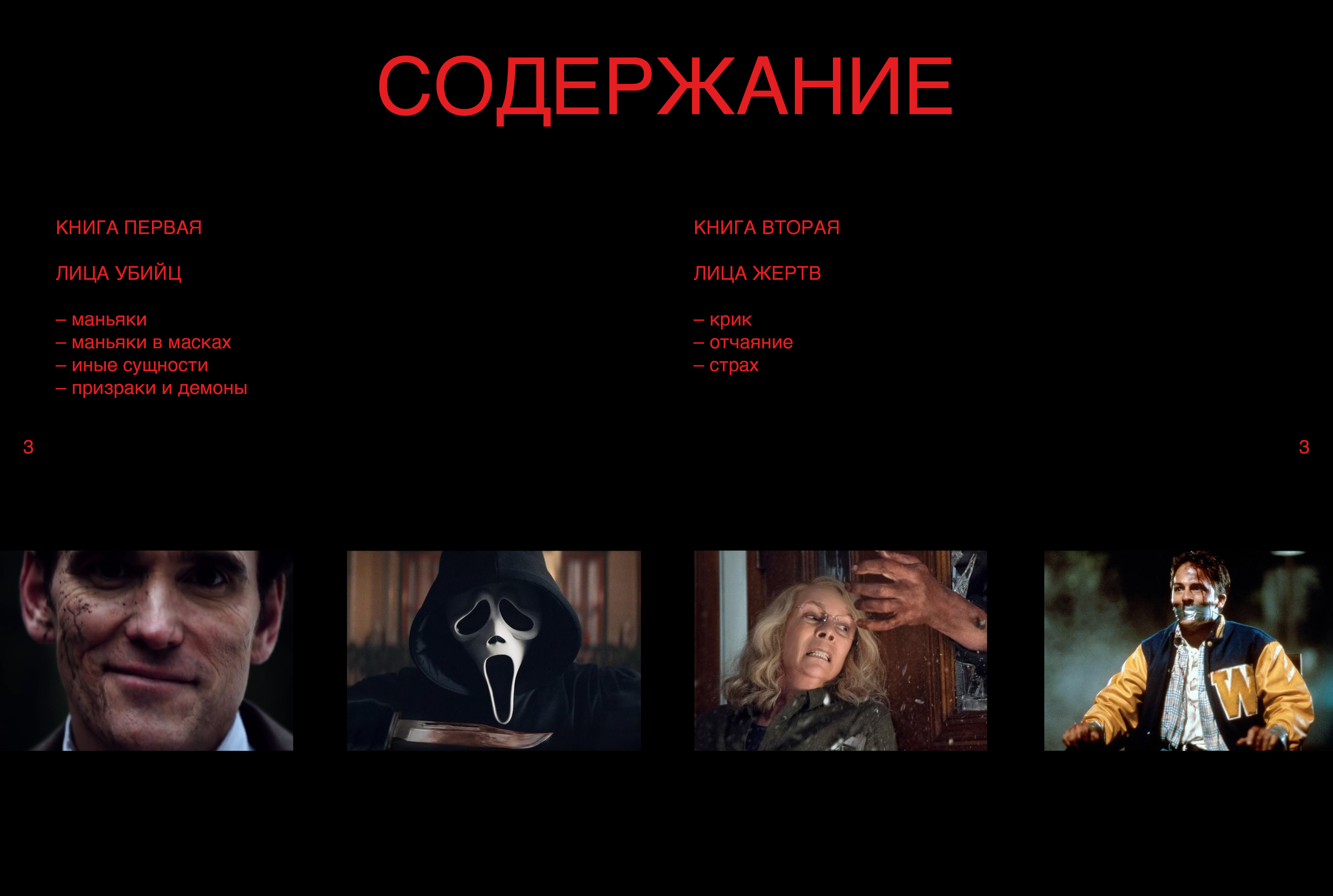 ВИ | Посмотри в лицо своим страхам — Изображение №3 — Графика на Dprofile