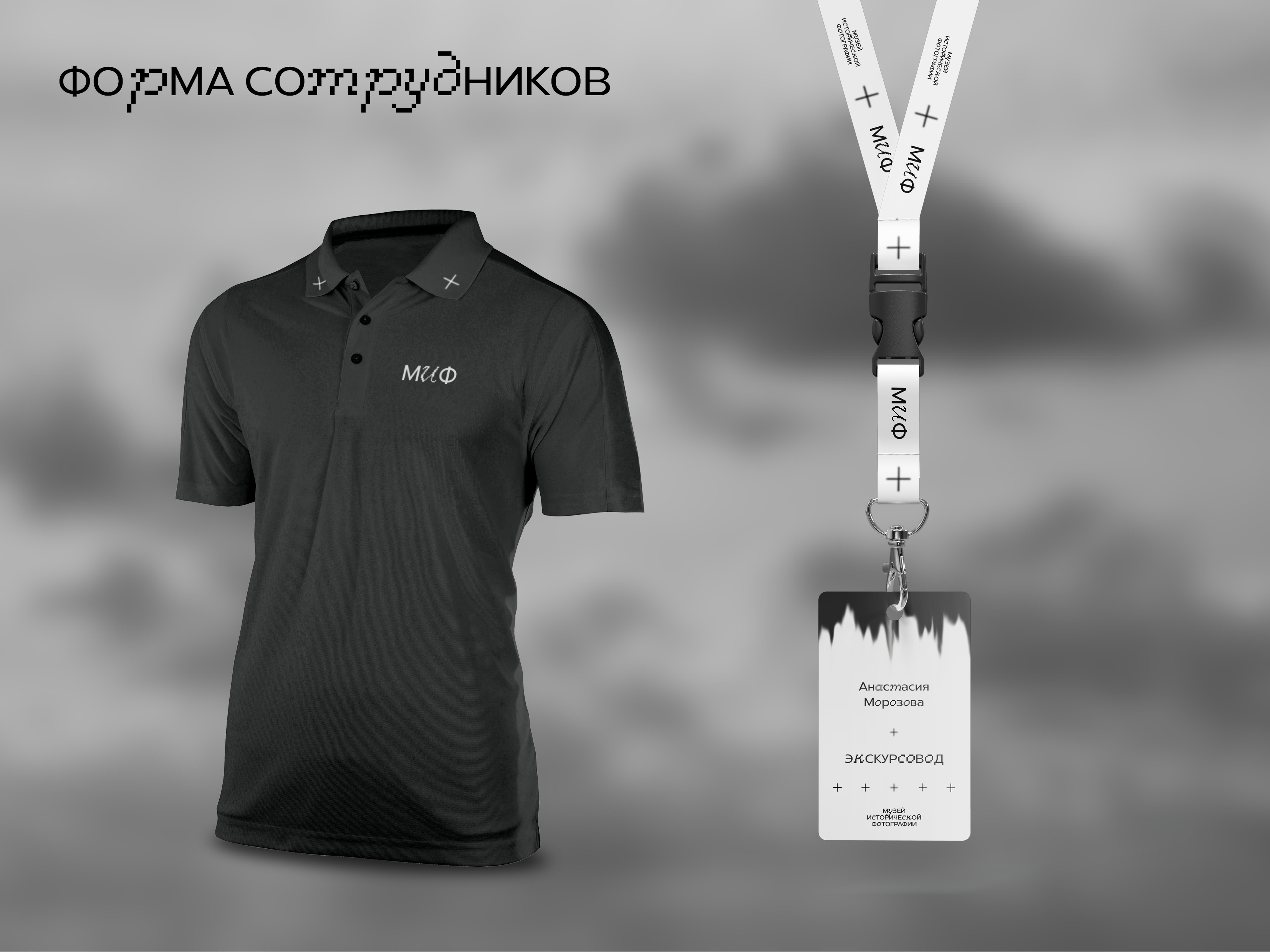 МИФ | ребрендинг музея фотографии — Изображение №12 — Брендинг на Dprofile