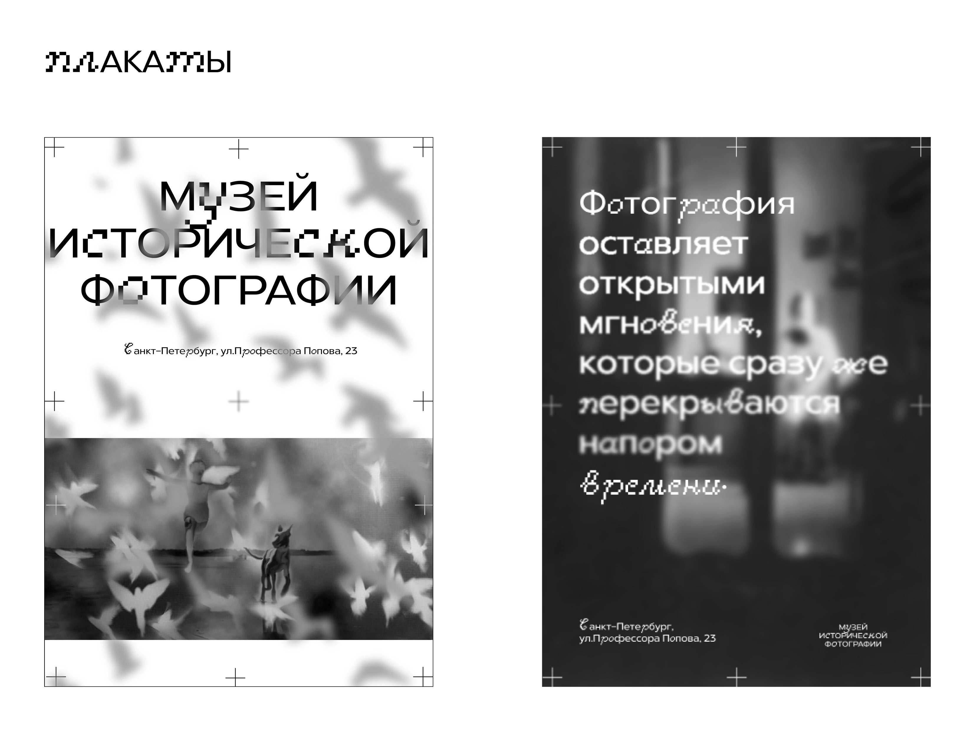 МИФ | ребрендинг музея фотографии — Изображение №5 — Брендинг на Dprofile