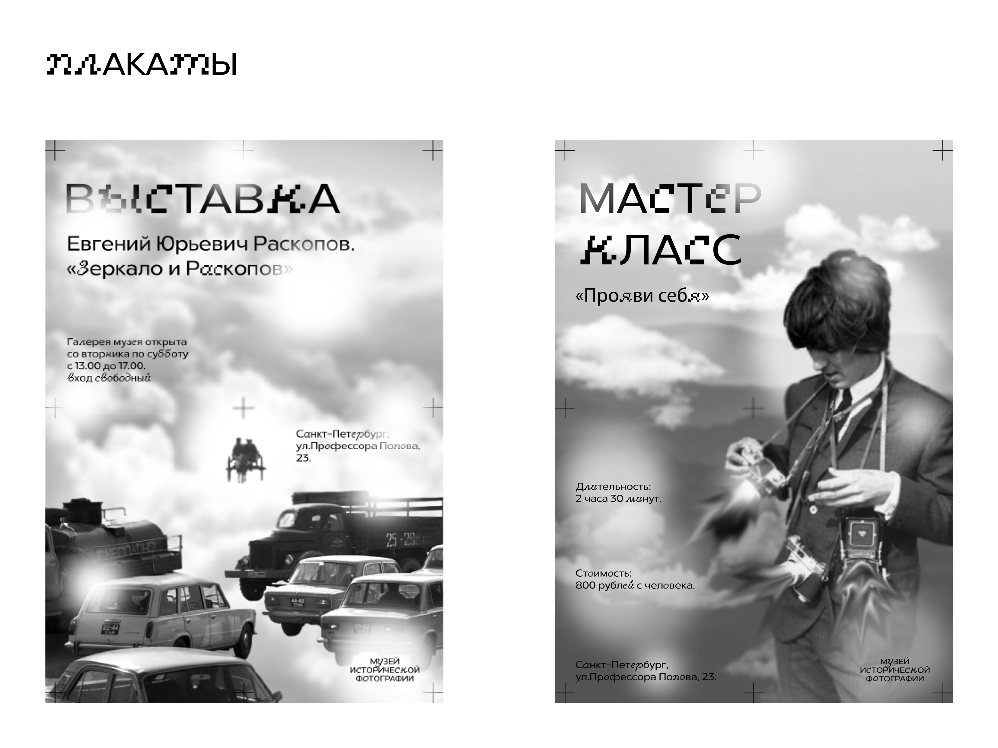 МИФ | ребрендинг музея фотографии — Изображение №6 — Брендинг на Dprofile