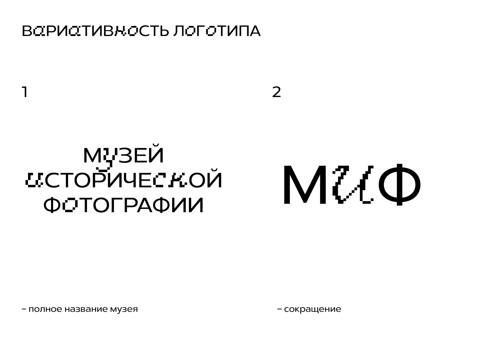 МИФ | ребрендинг музея фотографии — Изображение №4 — Брендинг на Dprofile